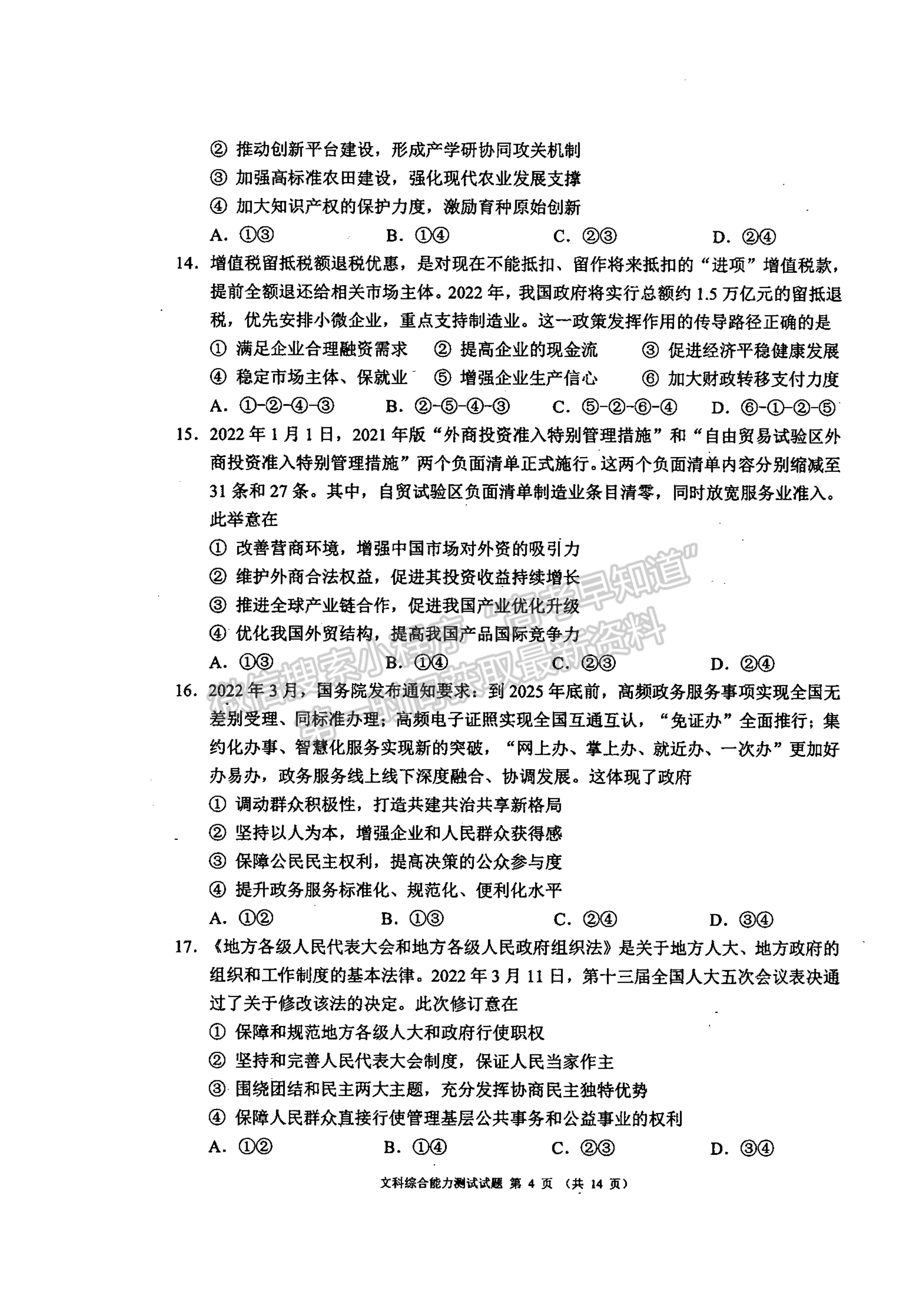 2022四川省大數(shù)據(jù)精準教學聯(lián)盟2019級高三第二次統(tǒng)一監(jiān)測文科綜合試題及答案