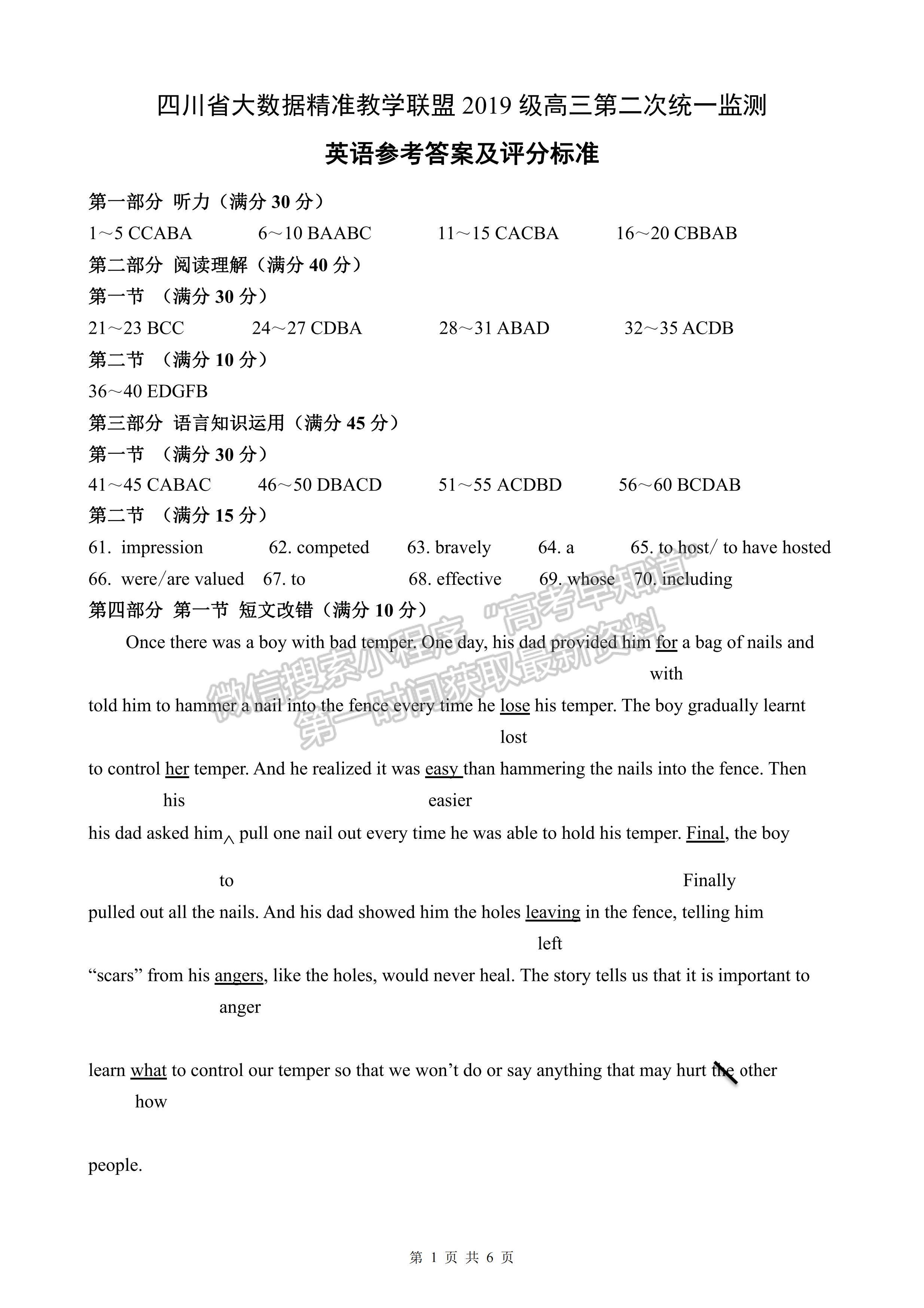 2022四川省大數(shù)據(jù)精準教學聯(lián)盟2019級高三第二次統(tǒng)一監(jiān)測英語試題及答案