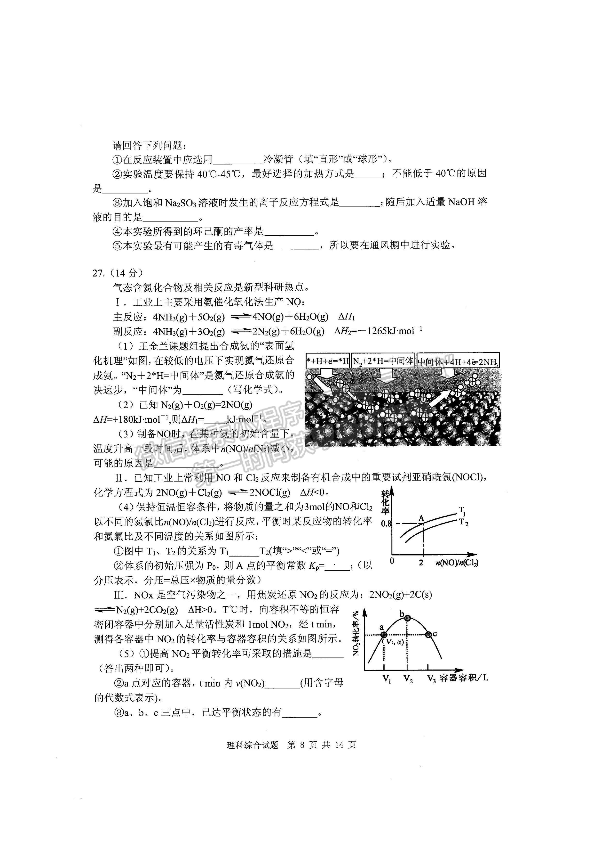 2022四川省雅安市高中2019级第三次诊断性考试理科综合试题及答案