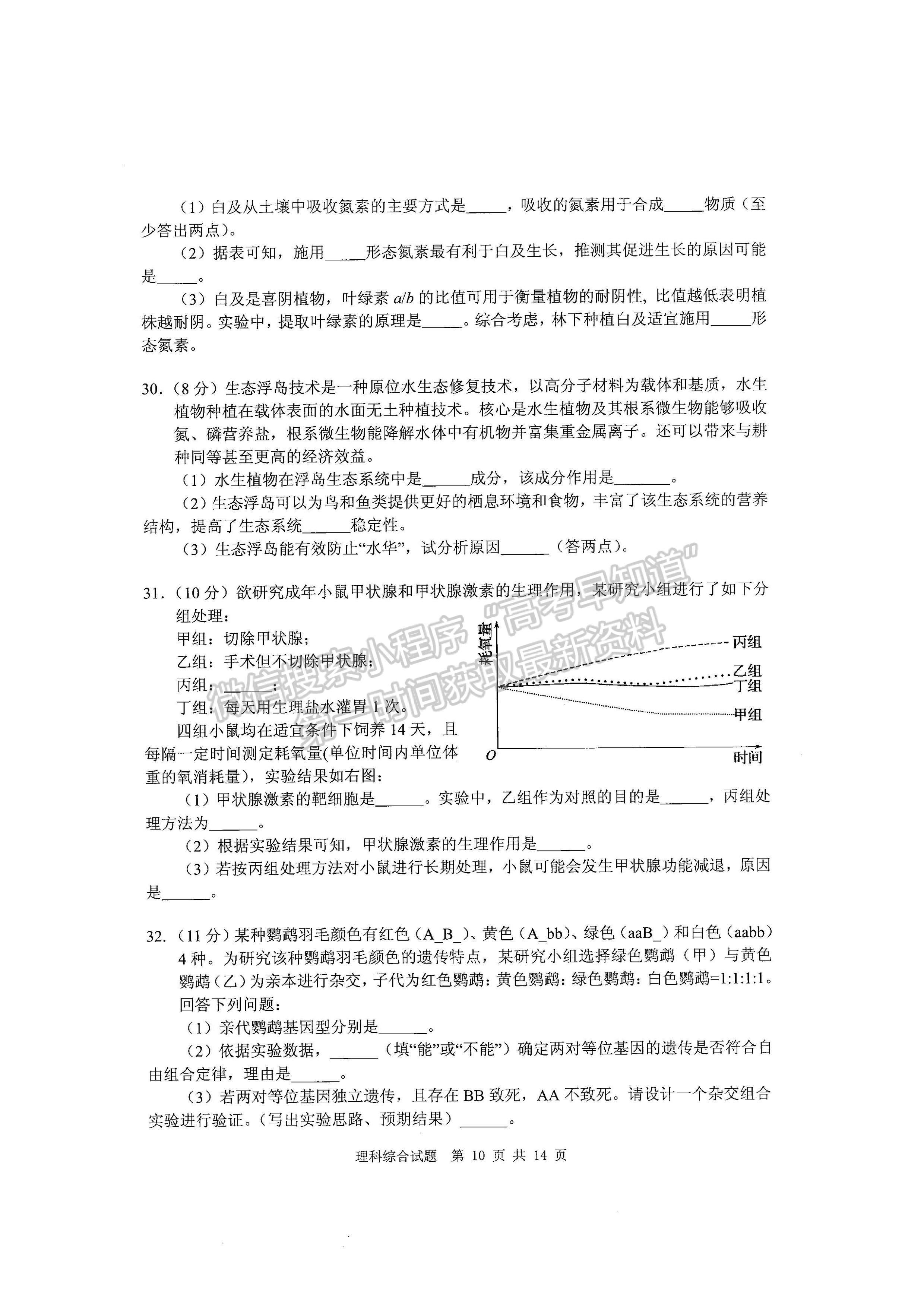 2022四川省雅安市高中2019級第三次診斷性考試理科綜合試題及答案