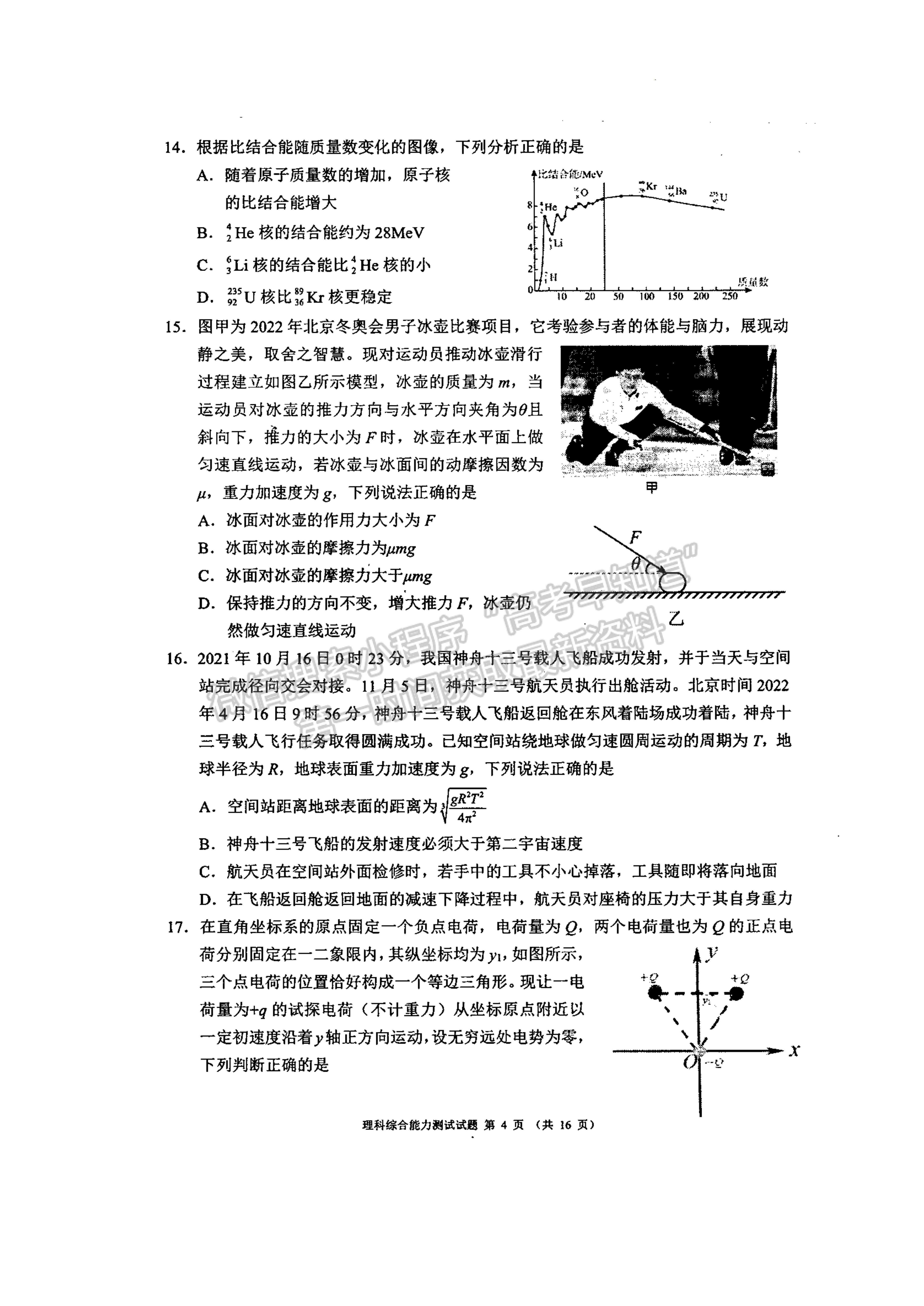 2022四川省大數(shù)據(jù)精準(zhǔn)教學(xué)聯(lián)盟2019級(jí)高三第二次統(tǒng)一監(jiān)測(cè)理科綜合試題及答案