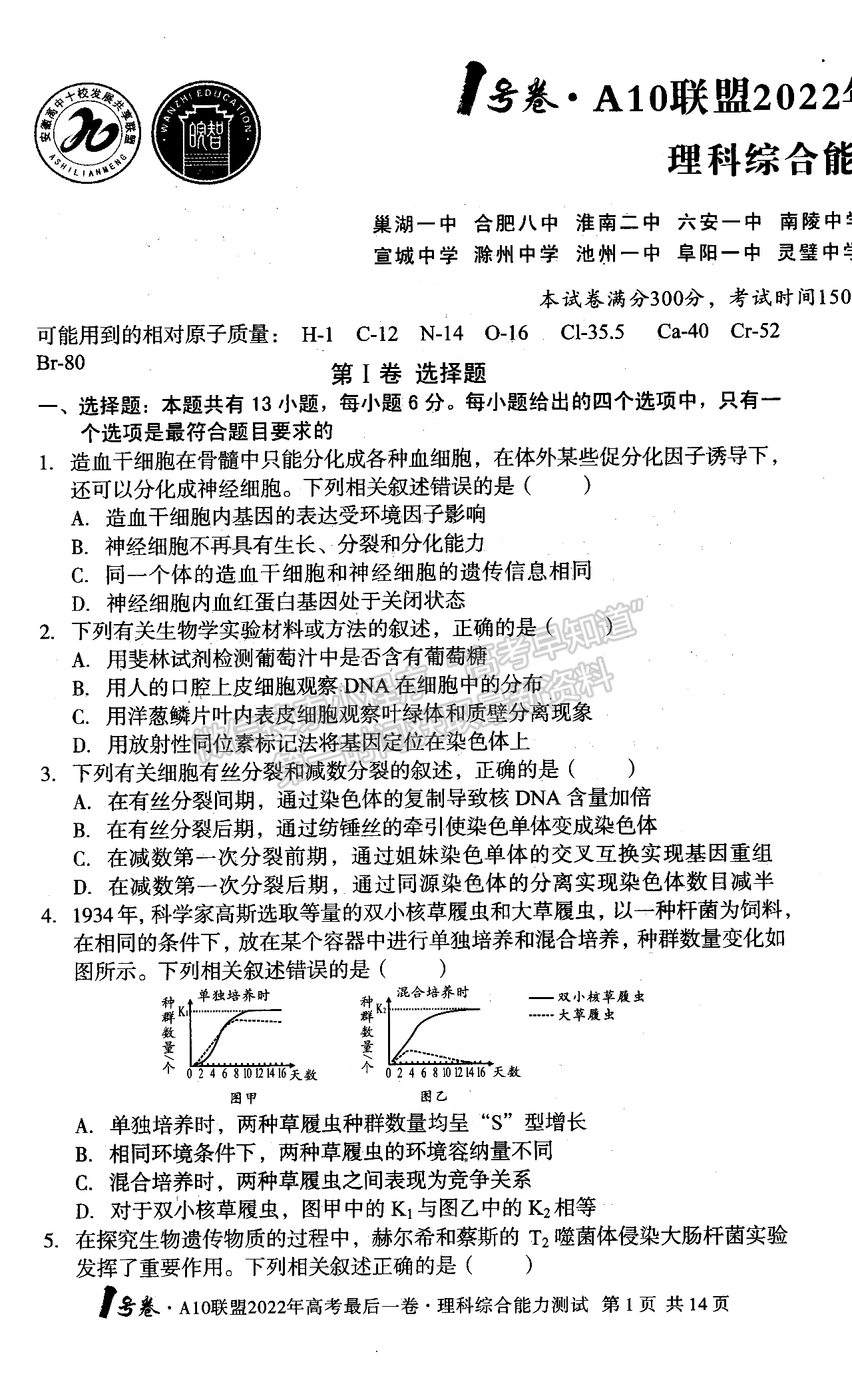 2022江西A10聯(lián)盟最后一卷理綜試卷及參考答案 