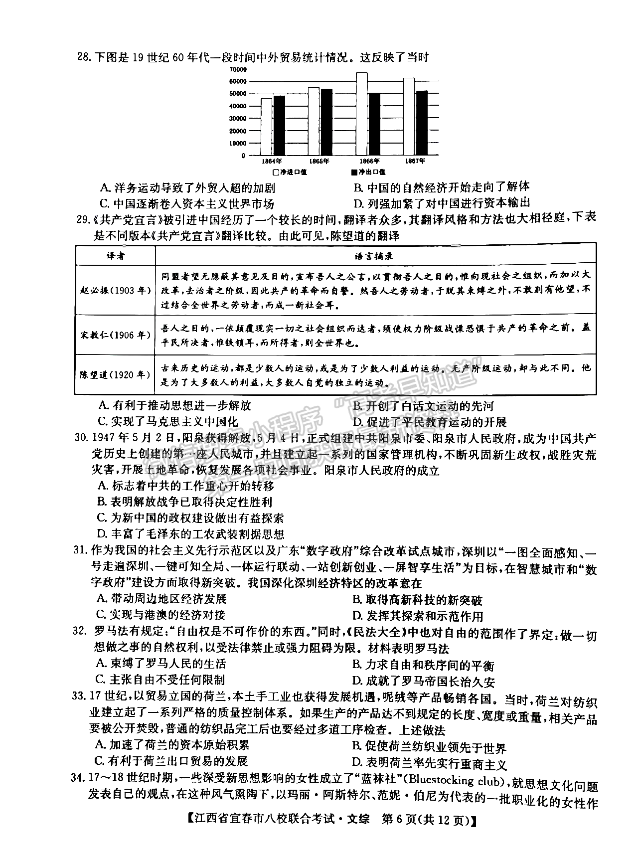 2022江西宜春八校高三5月聯(lián)考文綜試卷及參考答案 