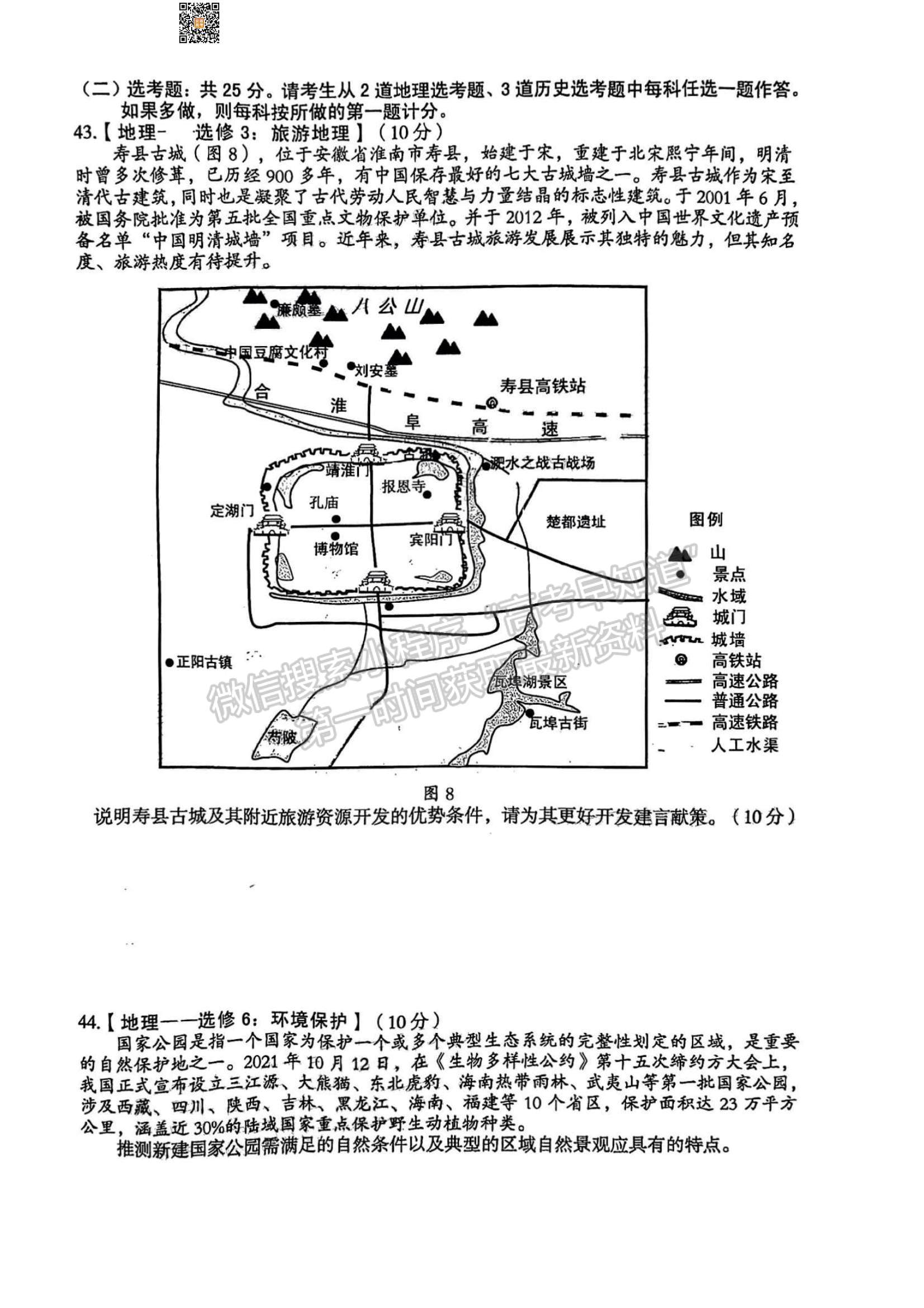 2022安徽A10聯(lián)盟最后一卷文綜試卷及答案