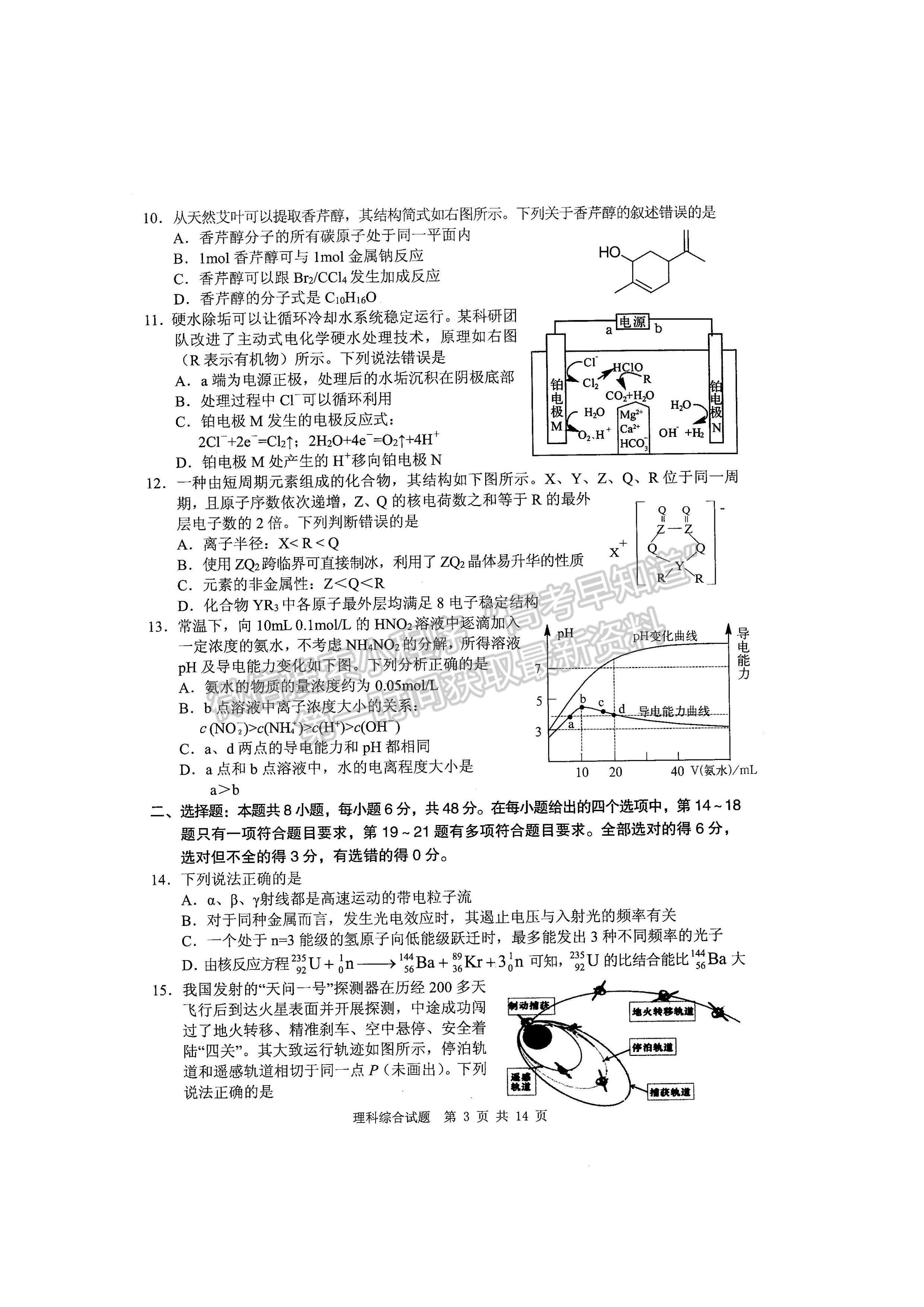 2022四川省雅安市高中2019級第三次診斷性考試?yán)砜凭C合試題及答案