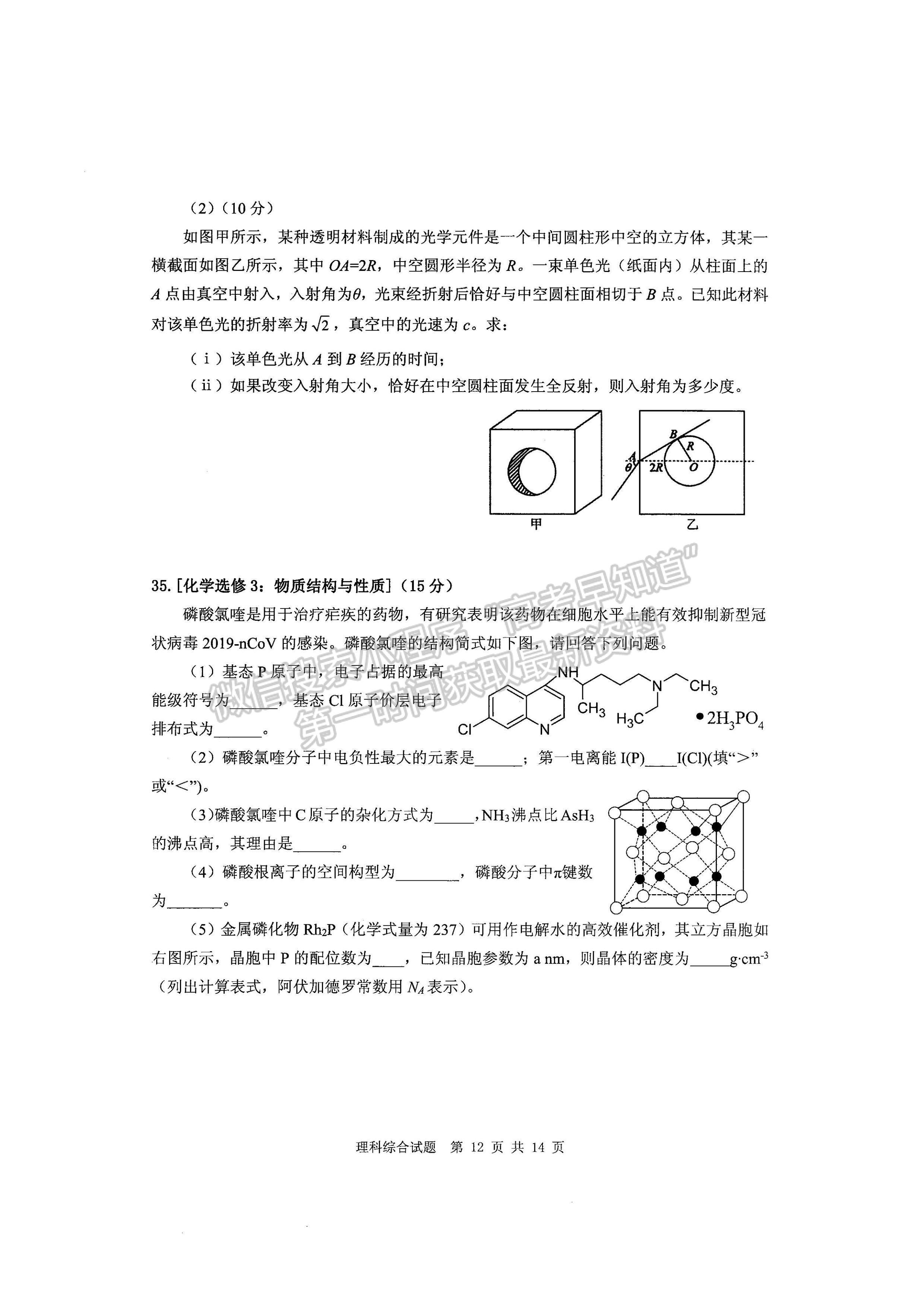 2022四川省雅安市高中2019級第三次診斷性考試理科綜合試題及答案