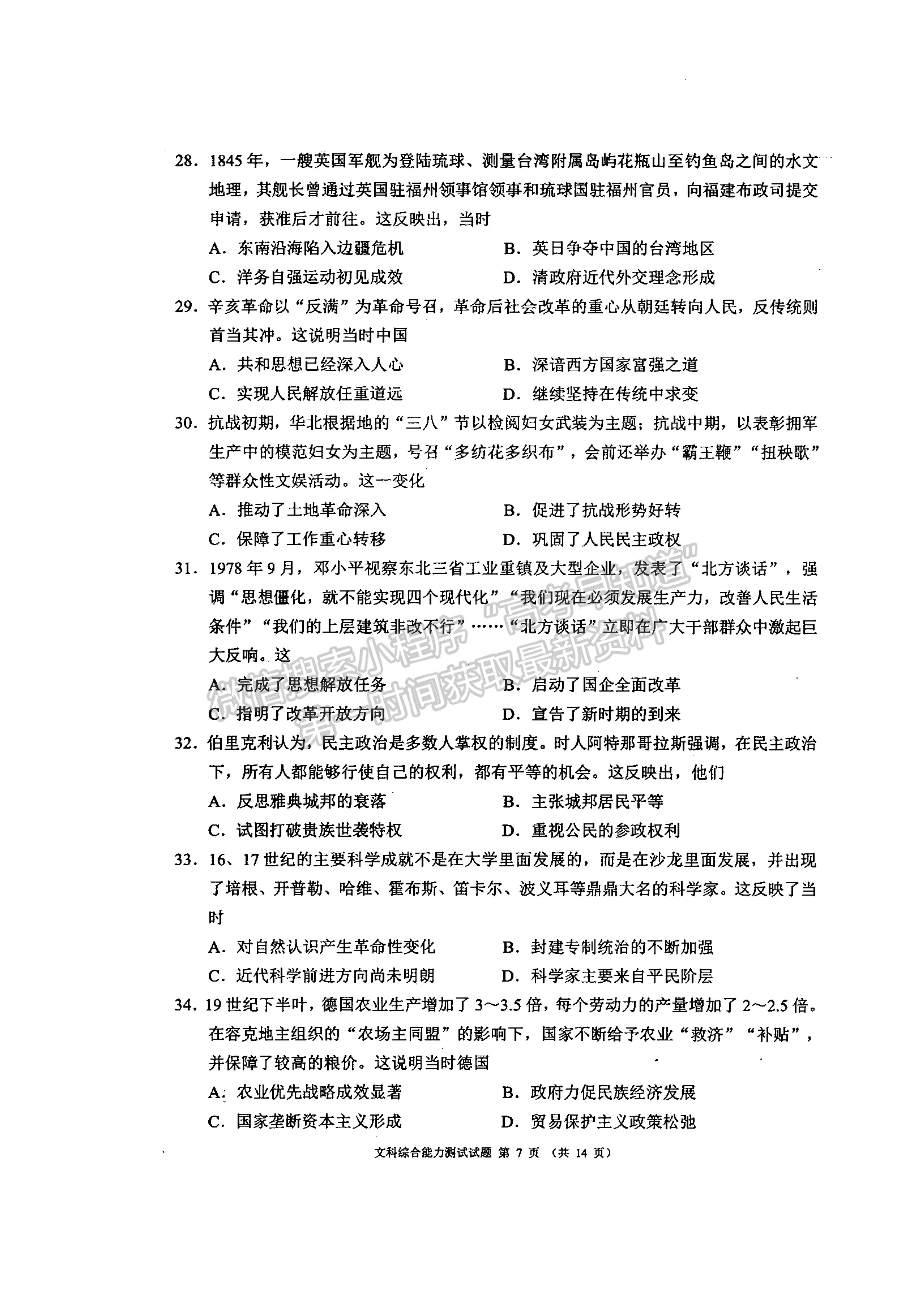 2022四川省大數(shù)據(jù)精準(zhǔn)教學(xué)聯(lián)盟2019級高三第二次統(tǒng)一監(jiān)測文科綜合試題及答案