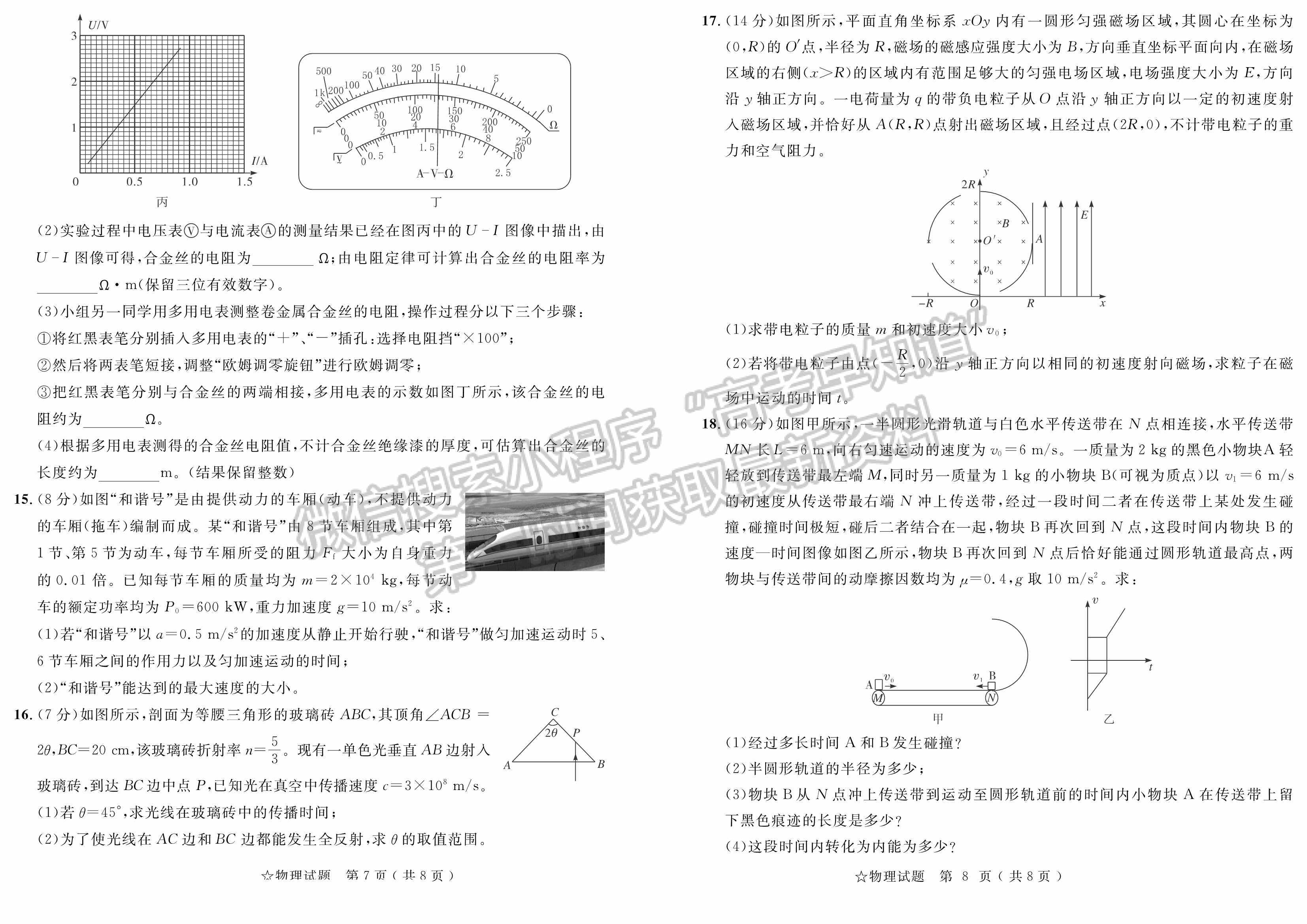 2022山東(省實(shí)驗(yàn)中學(xué))普通高等學(xué)校招生考試物理試題及參考答案