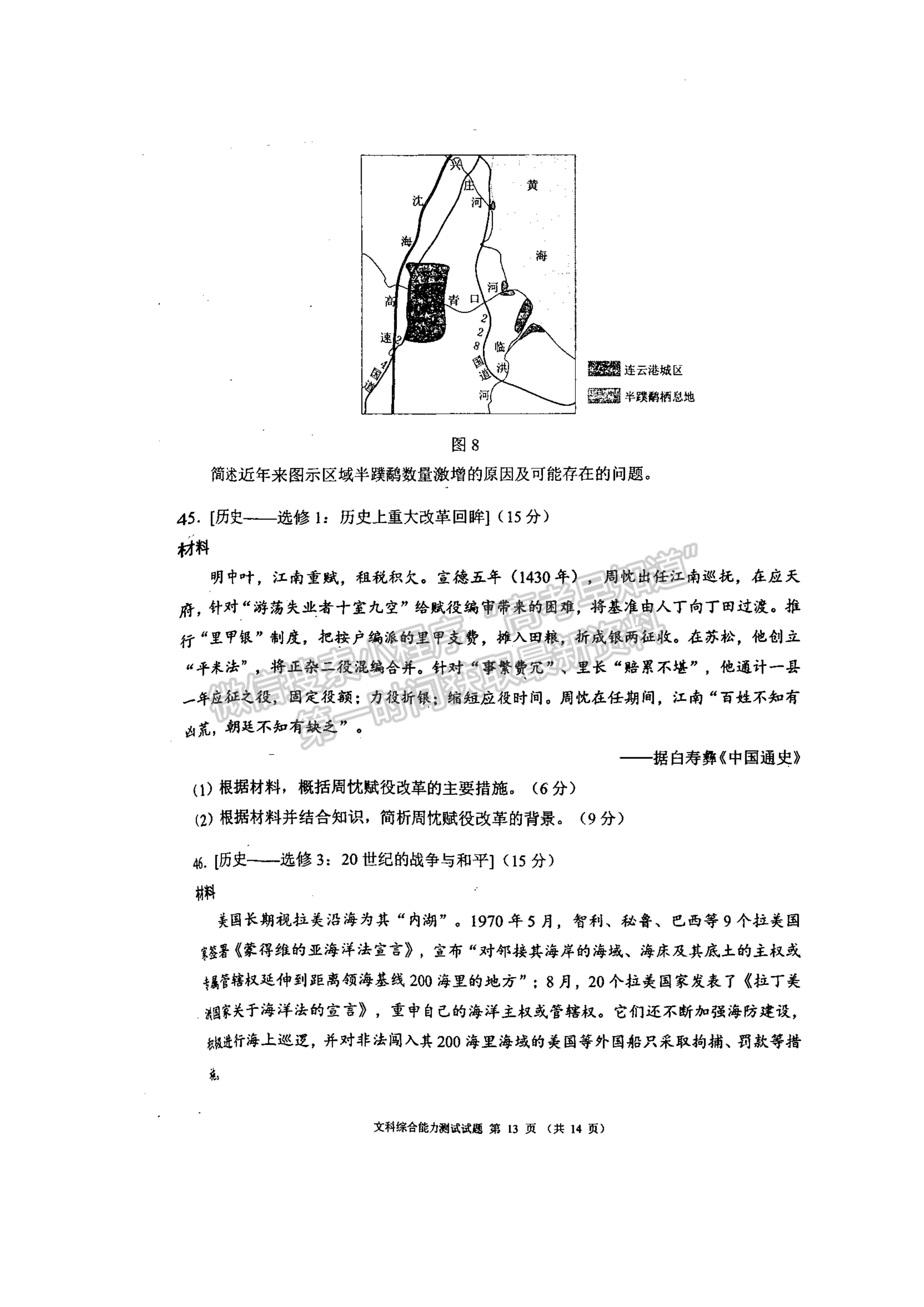 2022四川省大數(shù)據(jù)精準教學聯(lián)盟2019級高三第二次統(tǒng)一監(jiān)測文科綜合試題及答案