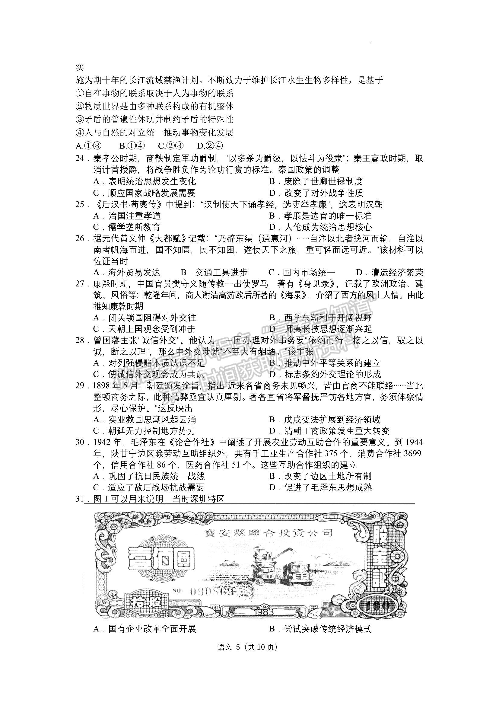 2022河南豫北名校聯(lián)盟高三第三次模擬考試文綜試卷及答案