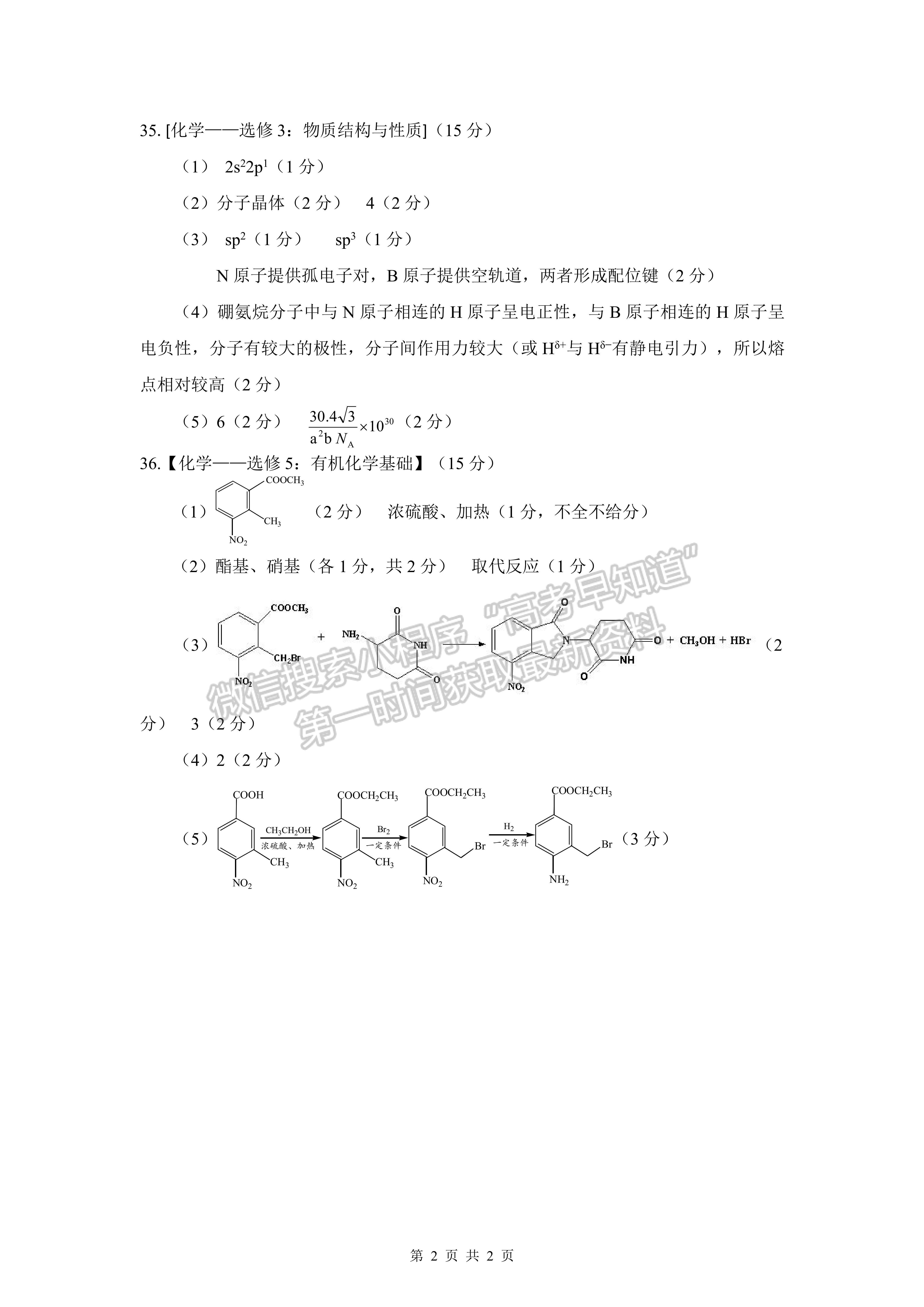 2022四川省大數(shù)據(jù)精準(zhǔn)教學(xué)聯(lián)盟2019級(jí)高三第二次統(tǒng)一監(jiān)測(cè)理科綜合試題及答案