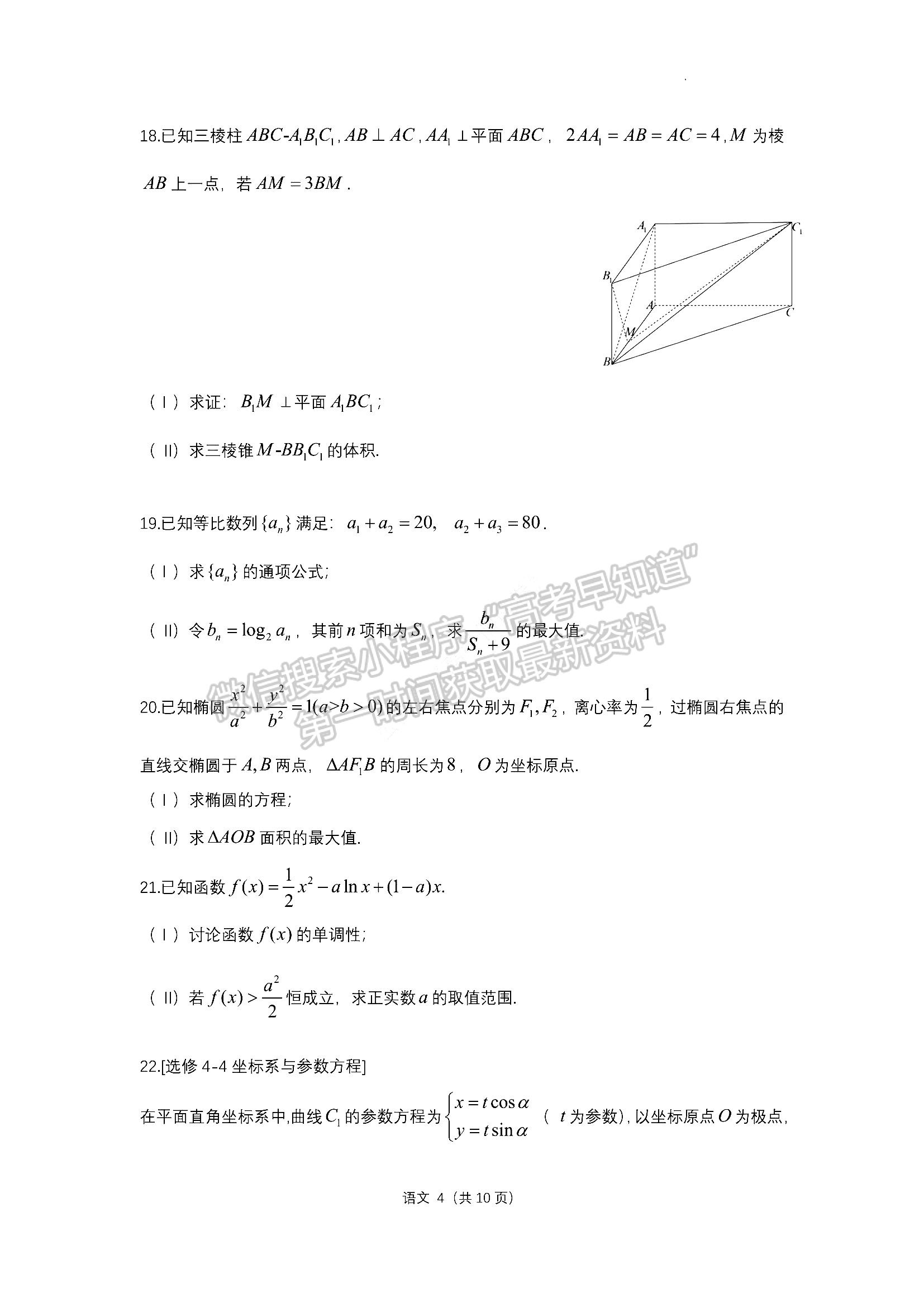 2022河南豫北名校聯(lián)盟高三第三次模擬考試文數(shù)試卷及答案