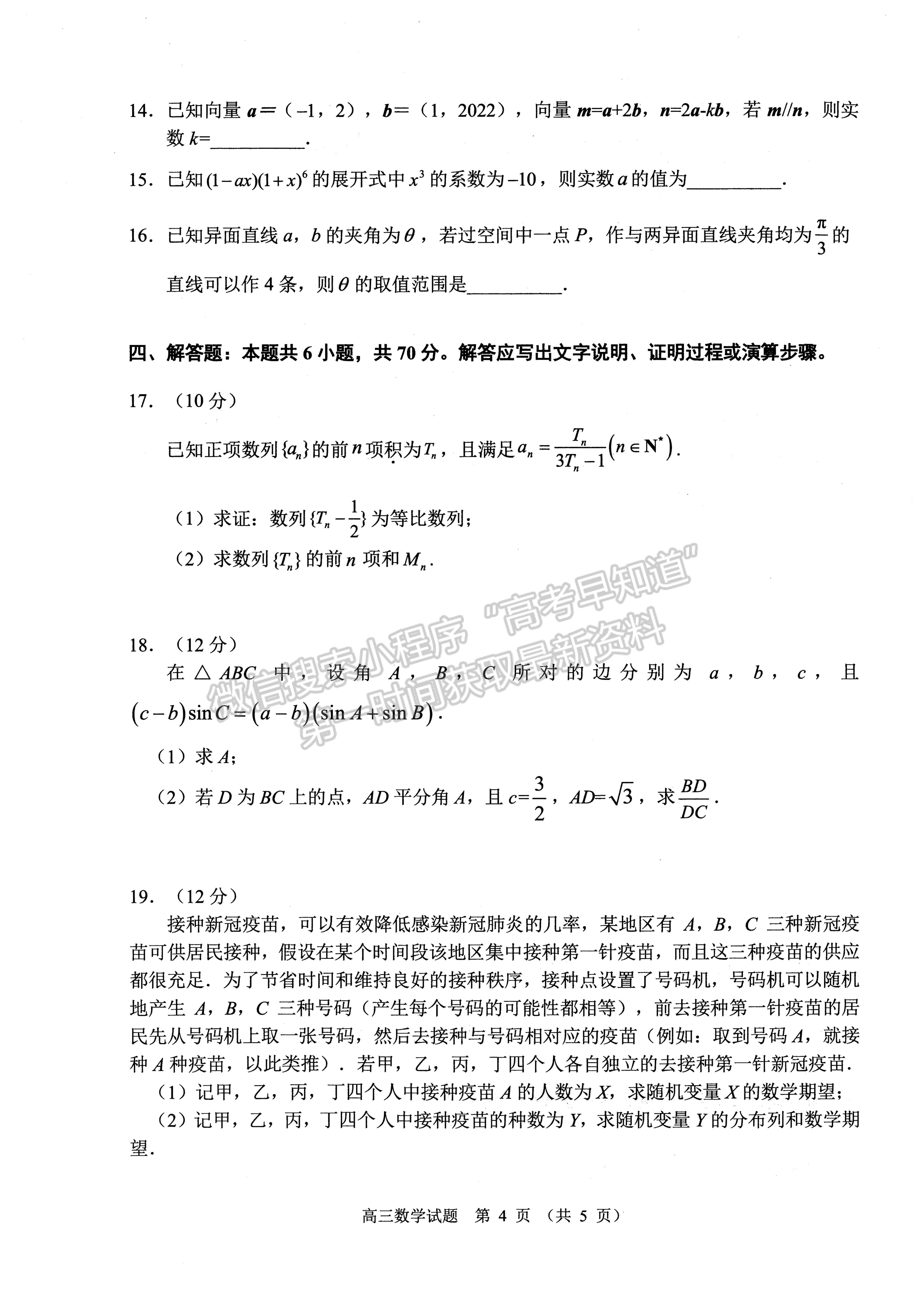 2022湖北武昌區(qū)5月質(zhì)量檢測(cè)數(shù)學(xué)試卷及答案