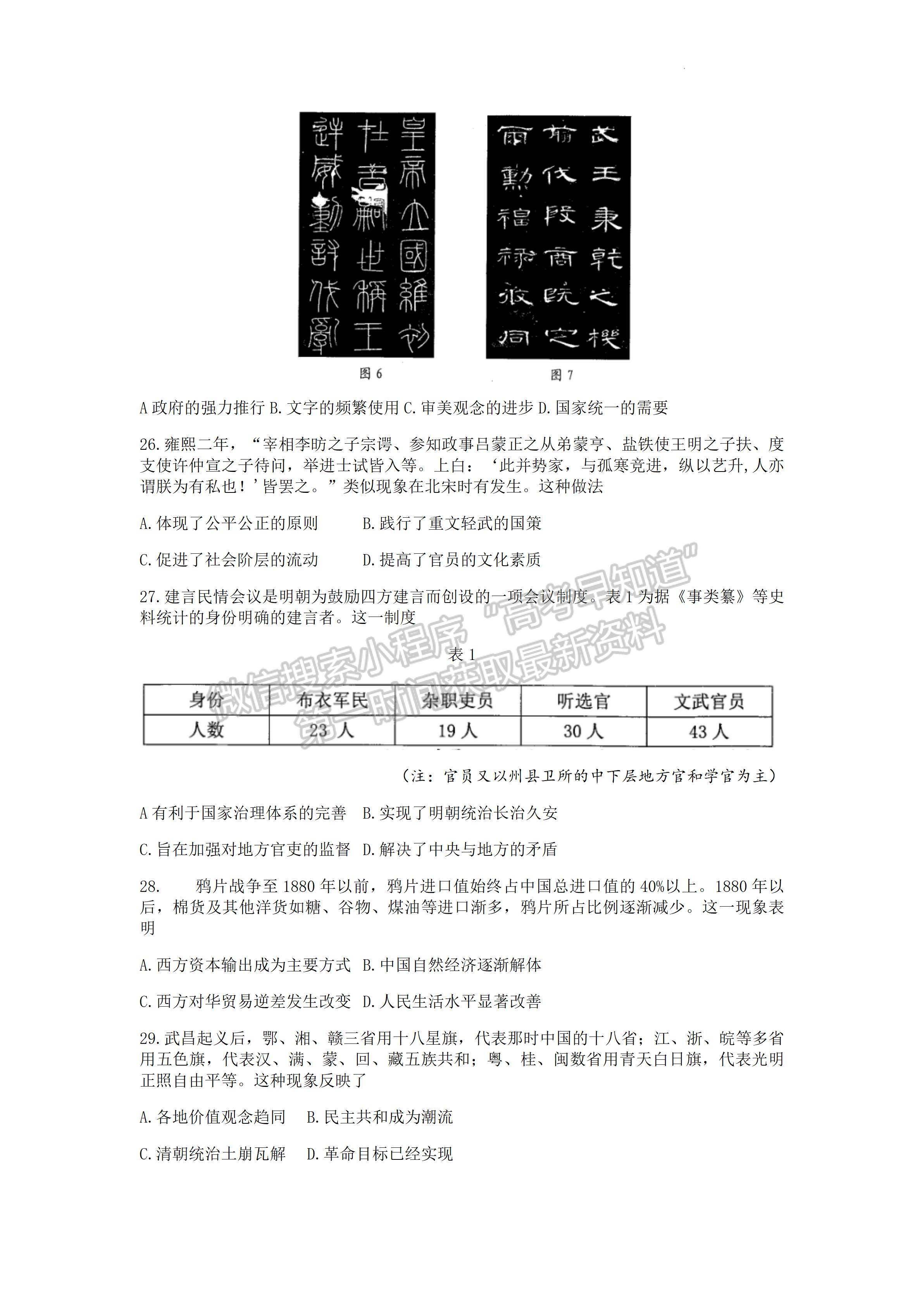 2022四川省雅安市高中2019級(jí)第三次診斷性考試文科綜合試題及答案