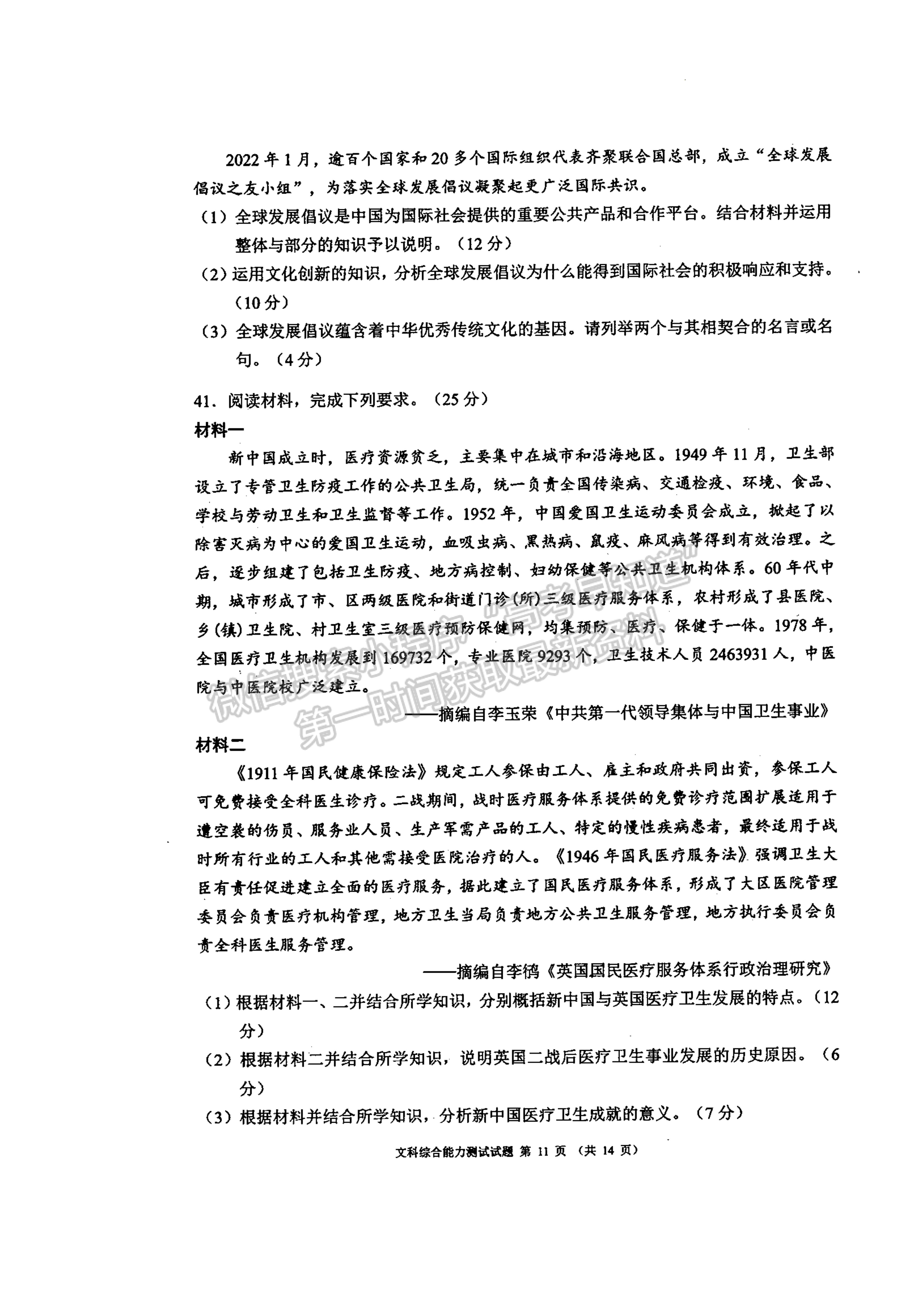 2022四川省大數(shù)據(jù)精準(zhǔn)教學(xué)聯(lián)盟2019級高三第二次統(tǒng)一監(jiān)測文科綜合試題及答案