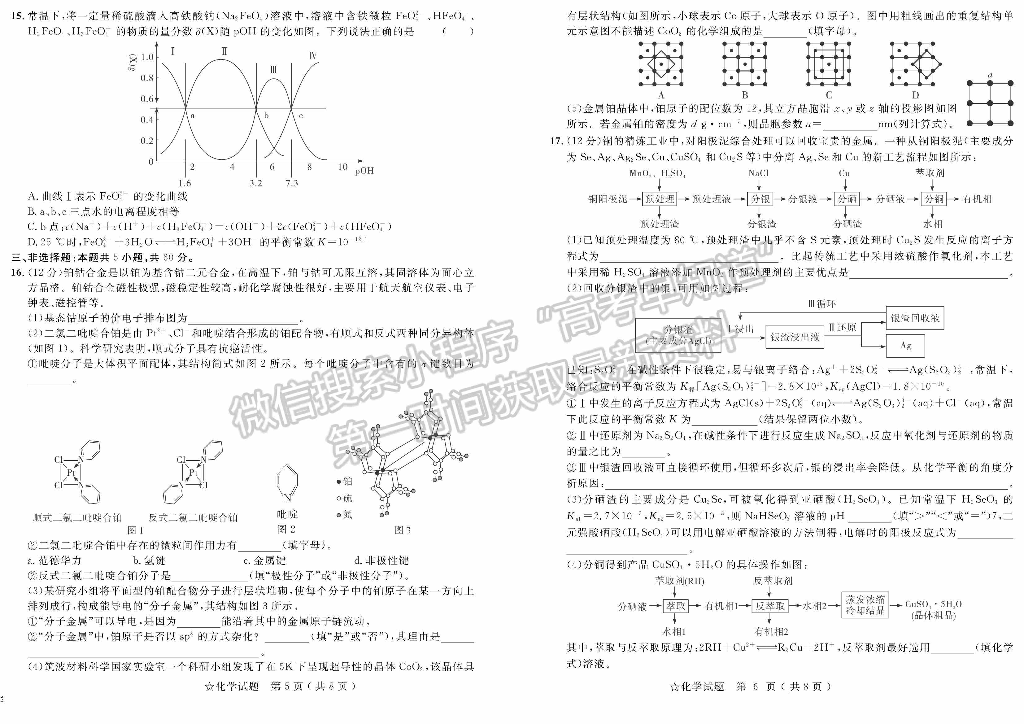 2022山東(省實驗中學)普通高等學校招生考試化學試題及參考答案