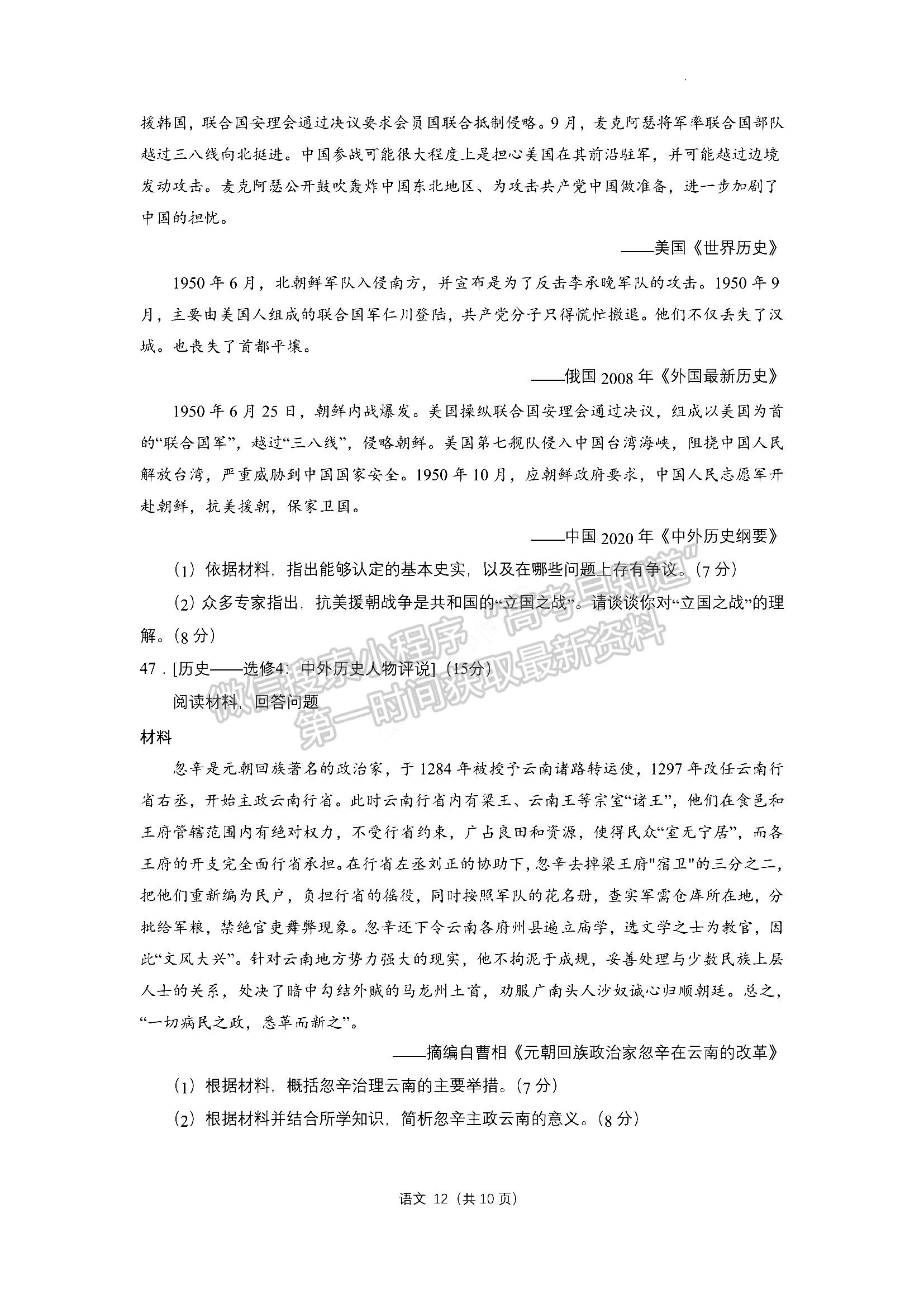 2022河南豫北名校聯(lián)盟高三第三次模擬考試文綜試卷及答案