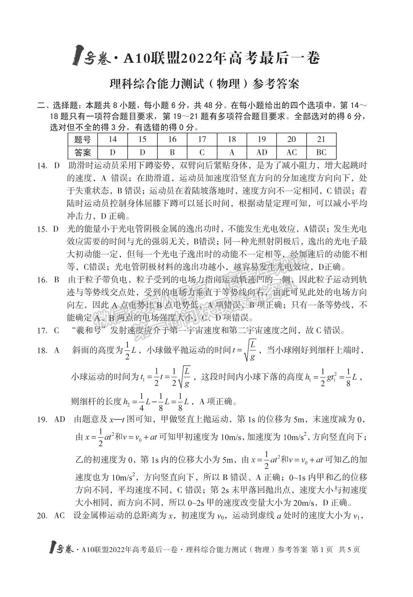 2022江西A10聯(lián)盟最后一卷理綜試卷及參考答案 