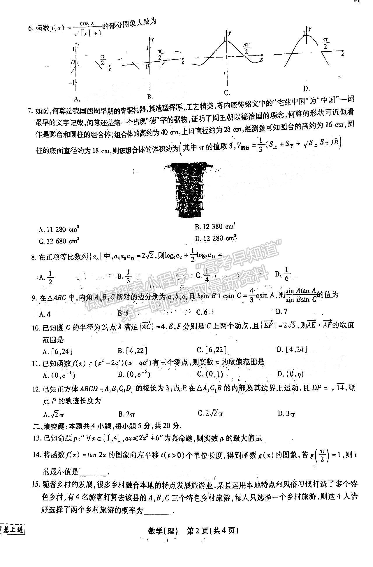 2022江西穩(wěn)派/智慧上進(jìn)高三5月聯(lián)考理數(shù)試卷及參考答案 