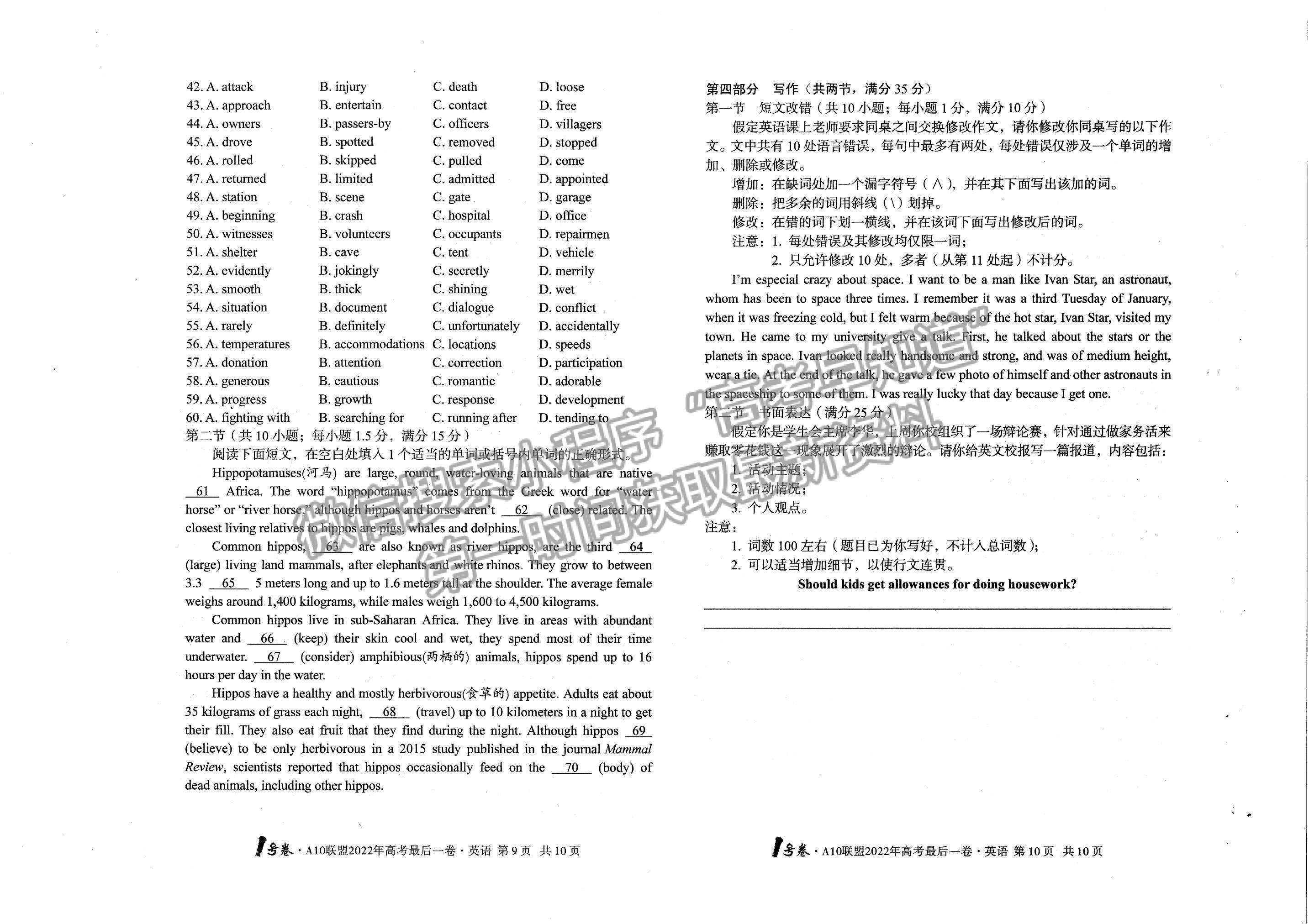 2022江西A10聯(lián)盟最后一卷英語試卷及參考答案 