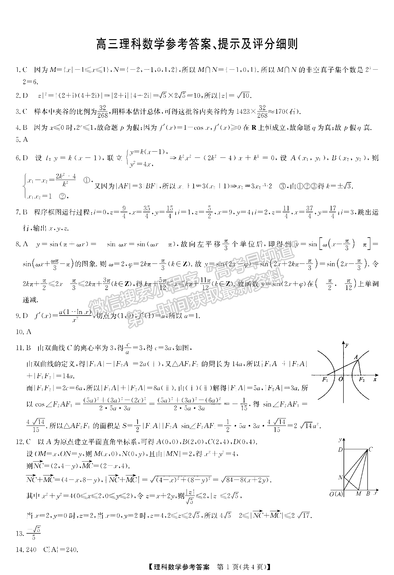 2022江西宜春八校高三5月聯(lián)考理數(shù)試卷及參考答案 