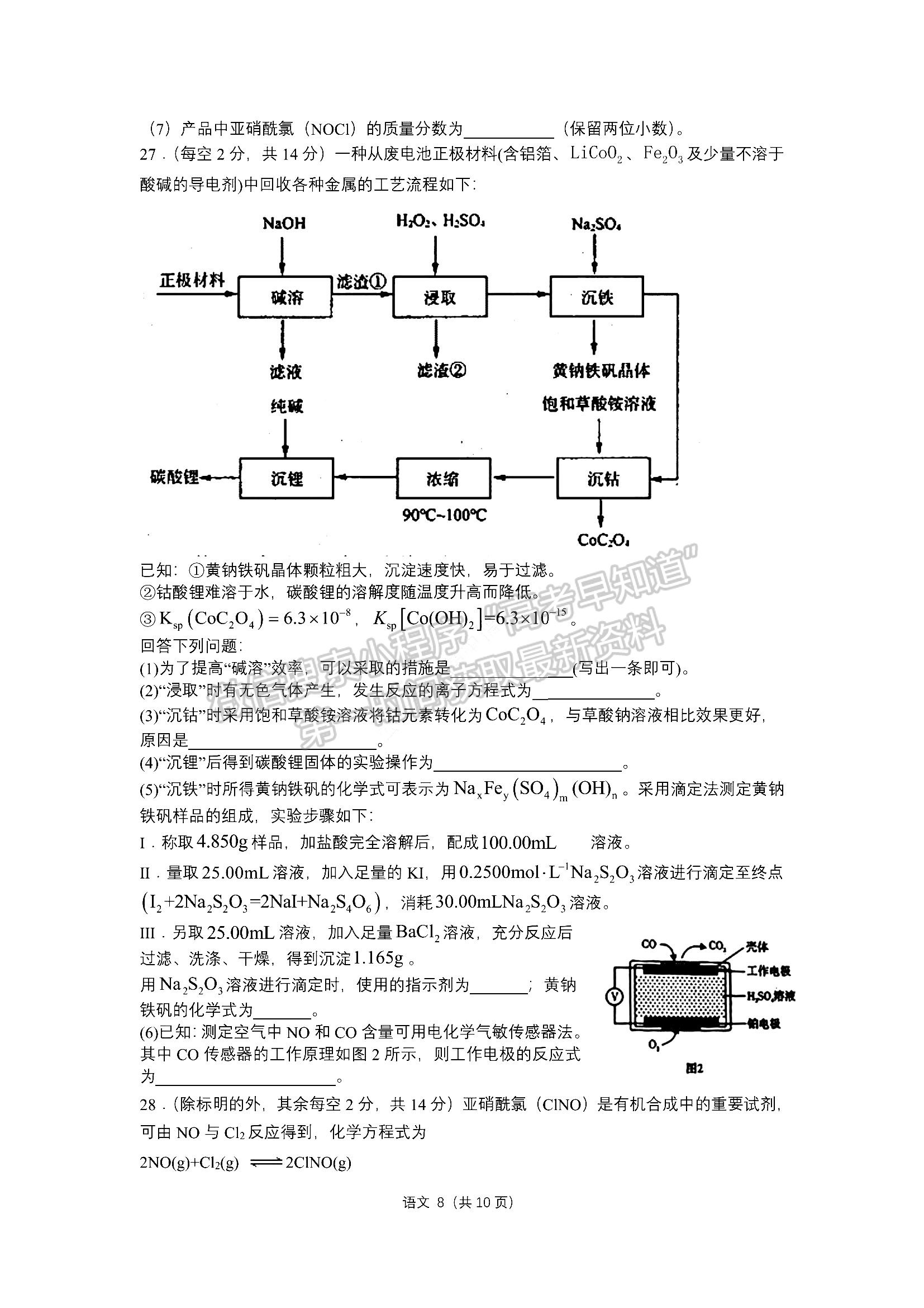 2022河南豫北名校聯(lián)盟高三第三次模擬考試?yán)砭C試卷及答案