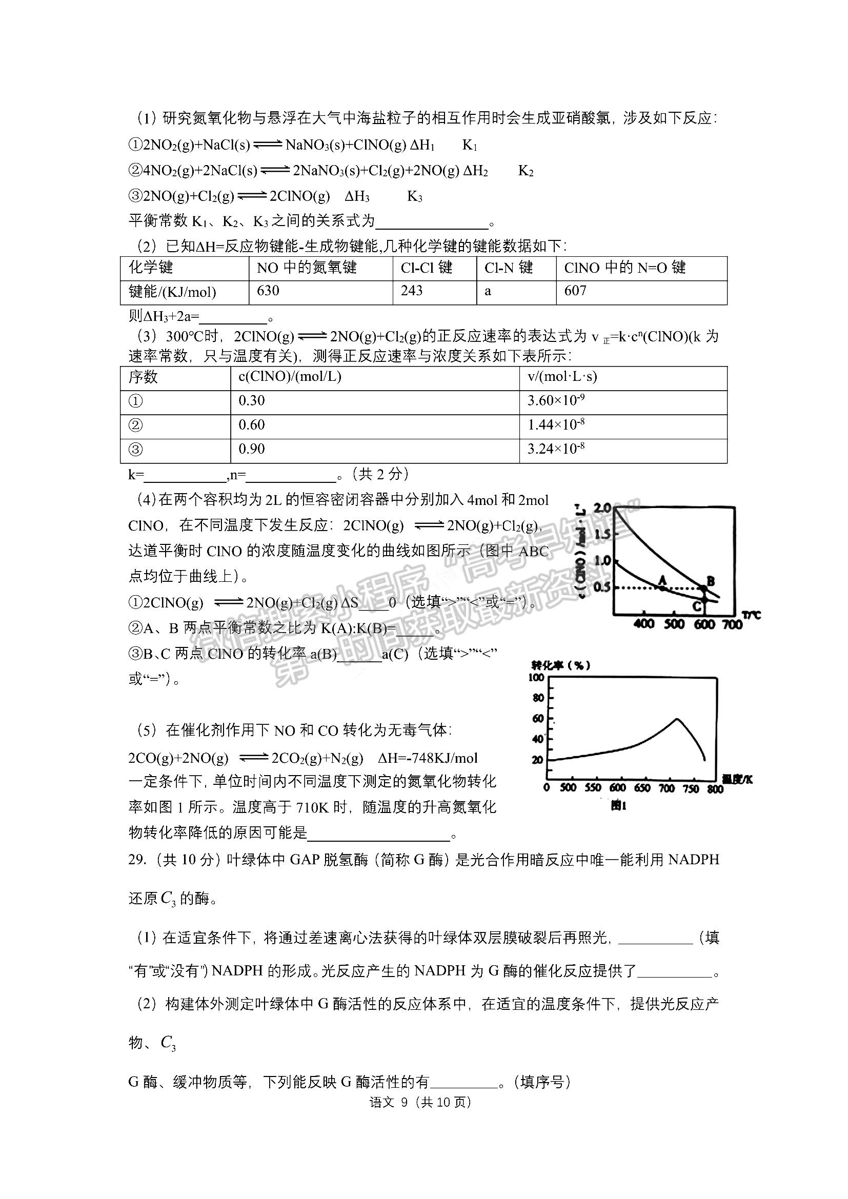 2022河南豫北名校聯(lián)盟高三第三次模擬考試?yán)砭C試卷及答案