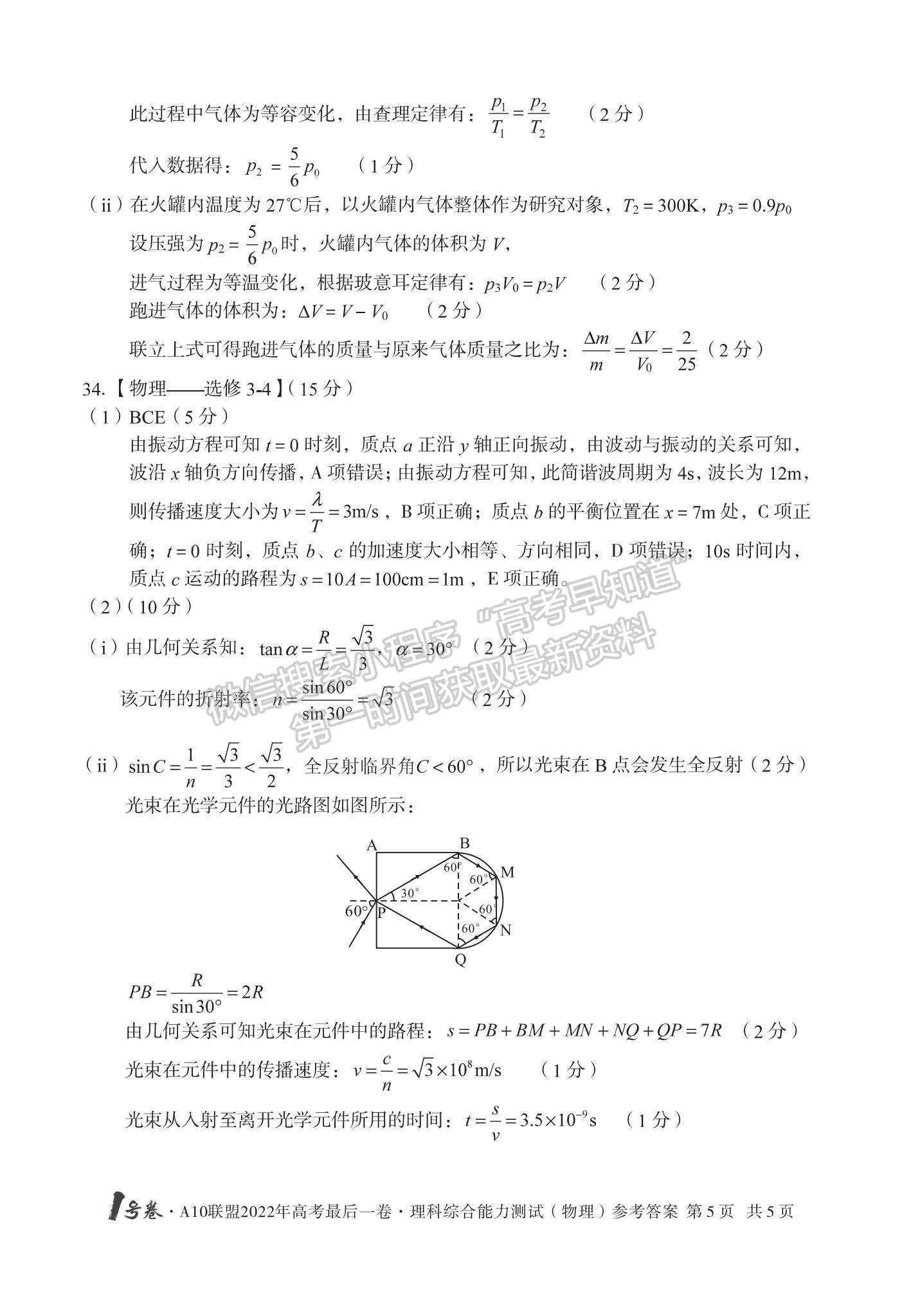 2022江西A10聯(lián)盟最后一卷理綜試卷及參考答案 