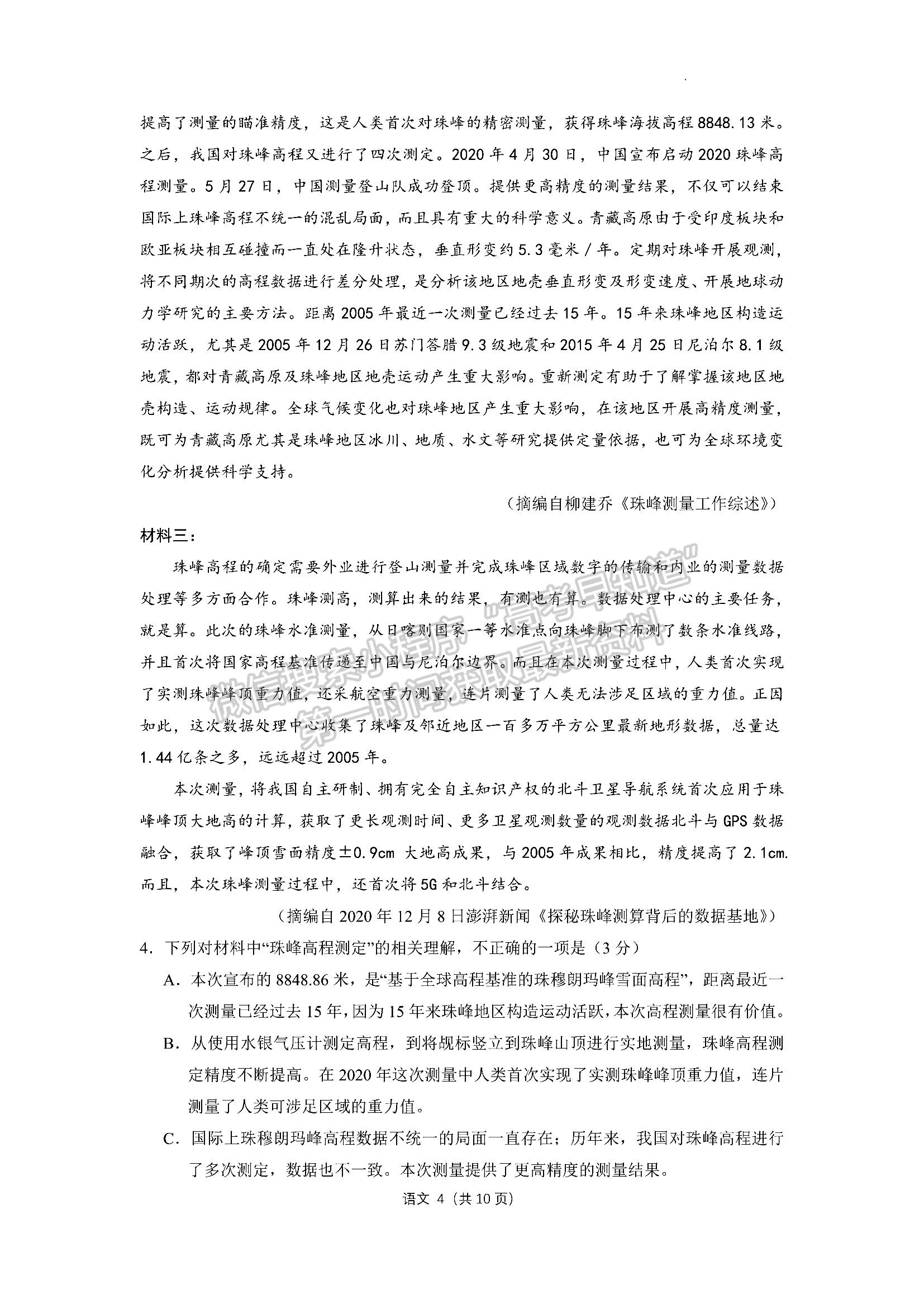 2022河南豫北名校聯(lián)盟高三第三次模擬考試語(yǔ)文試卷及答案