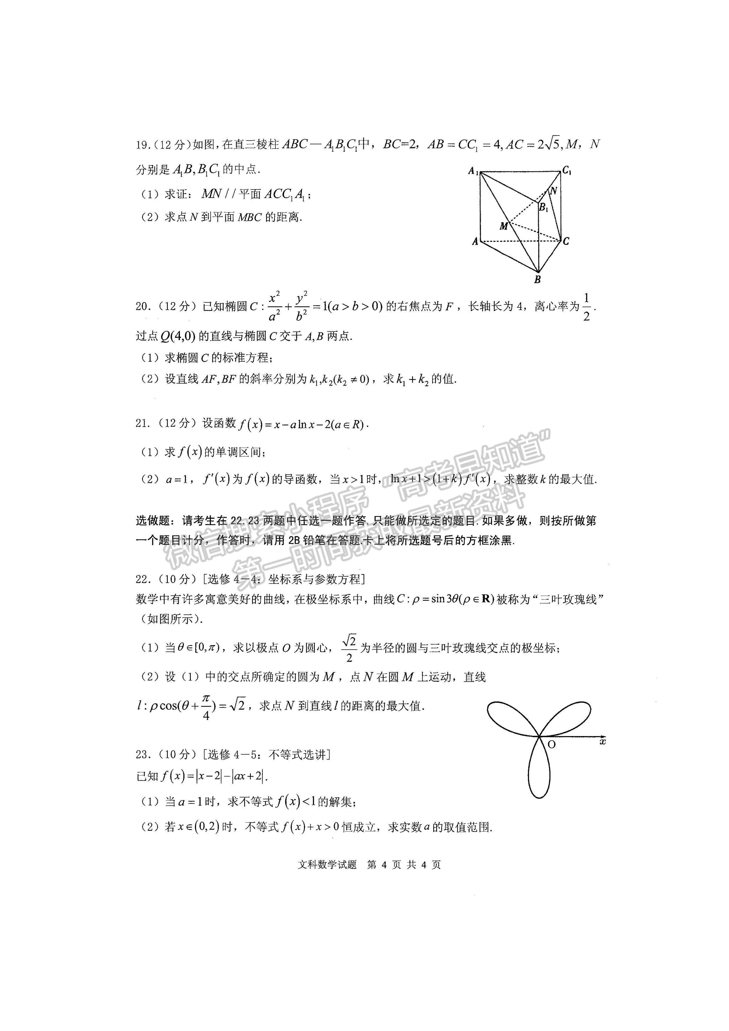 2022四川省雅安市高中2019級第三次診斷性考試文科數(shù)學試題及答案