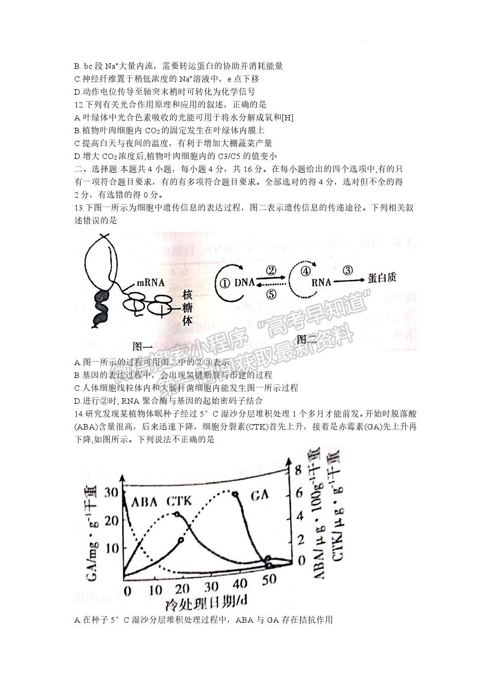 2022衡陽三模生物試題及參考答案