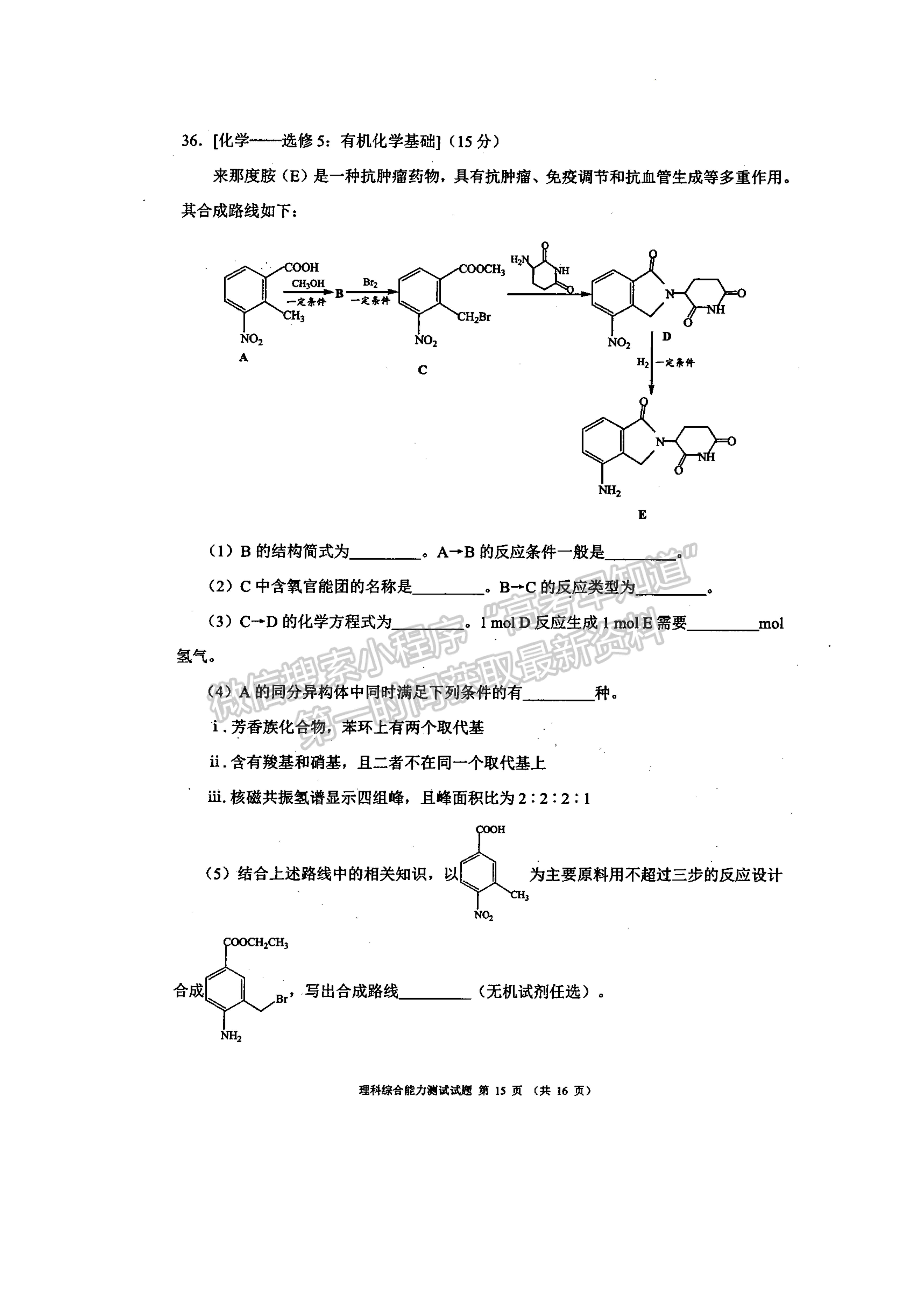 2022四川省大數(shù)據(jù)精準(zhǔn)教學(xué)聯(lián)盟2019級高三第二次統(tǒng)一監(jiān)測理科綜合試題及答案