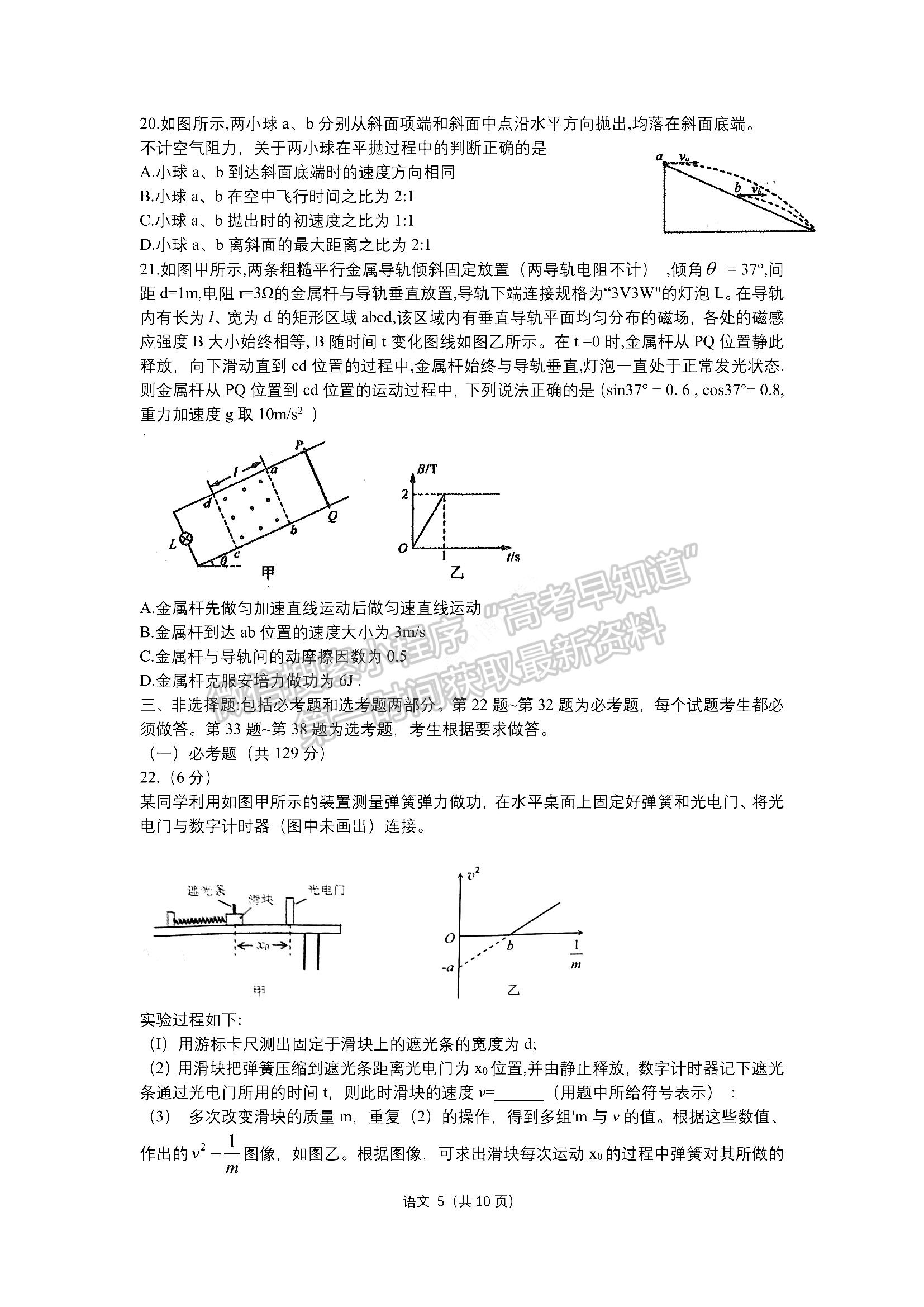 2022河南豫北名校聯(lián)盟高三第三次模擬考試?yán)砭C試卷及答案