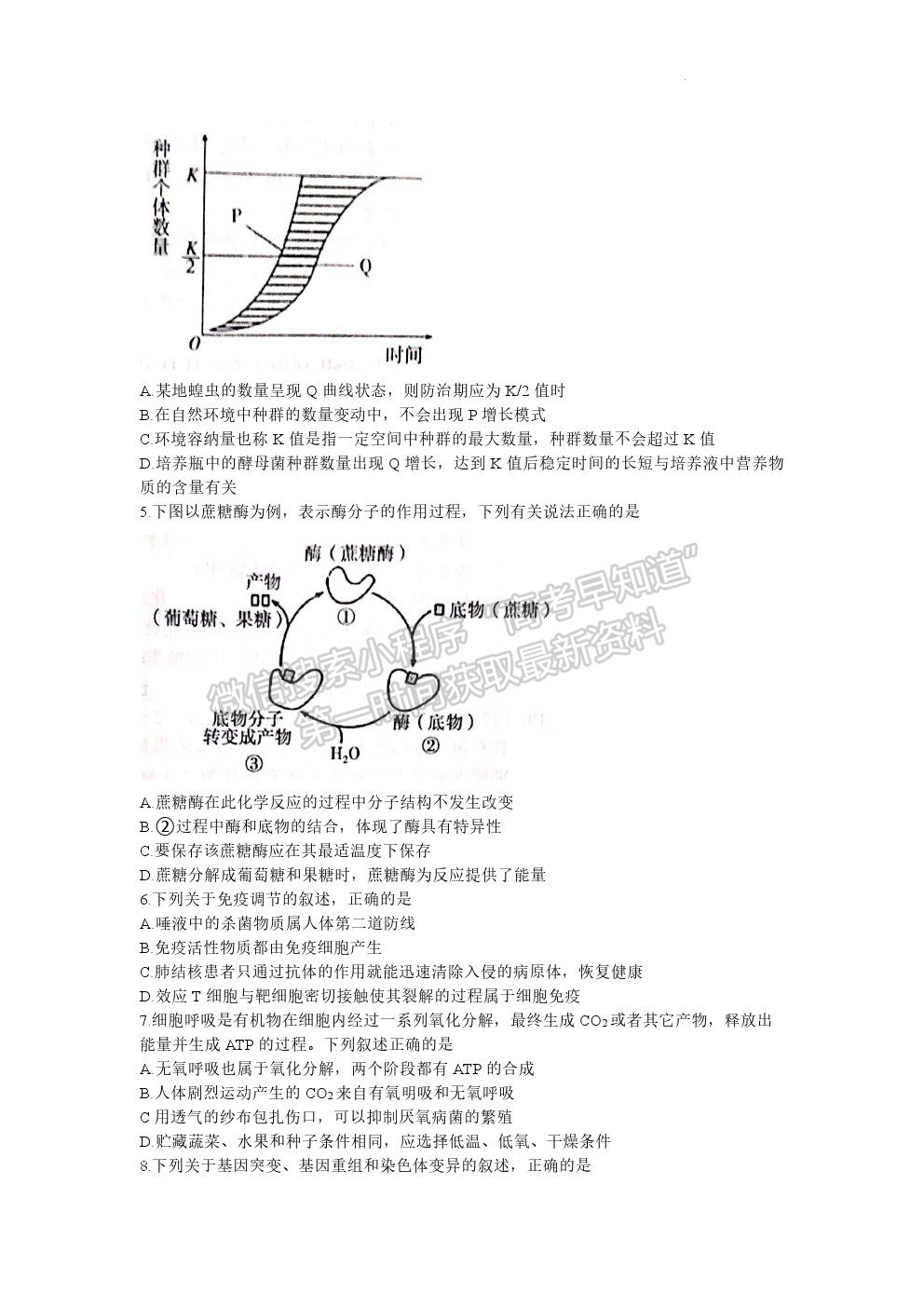 2022衡陽三模生物試題及參考答案