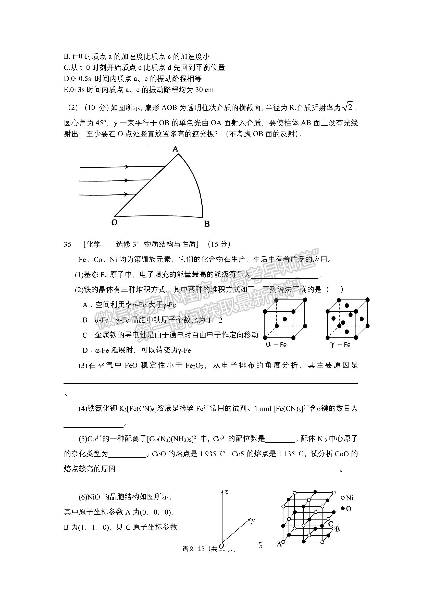 2022河南豫北名校聯(lián)盟高三第三次模擬考試理綜試卷及答案