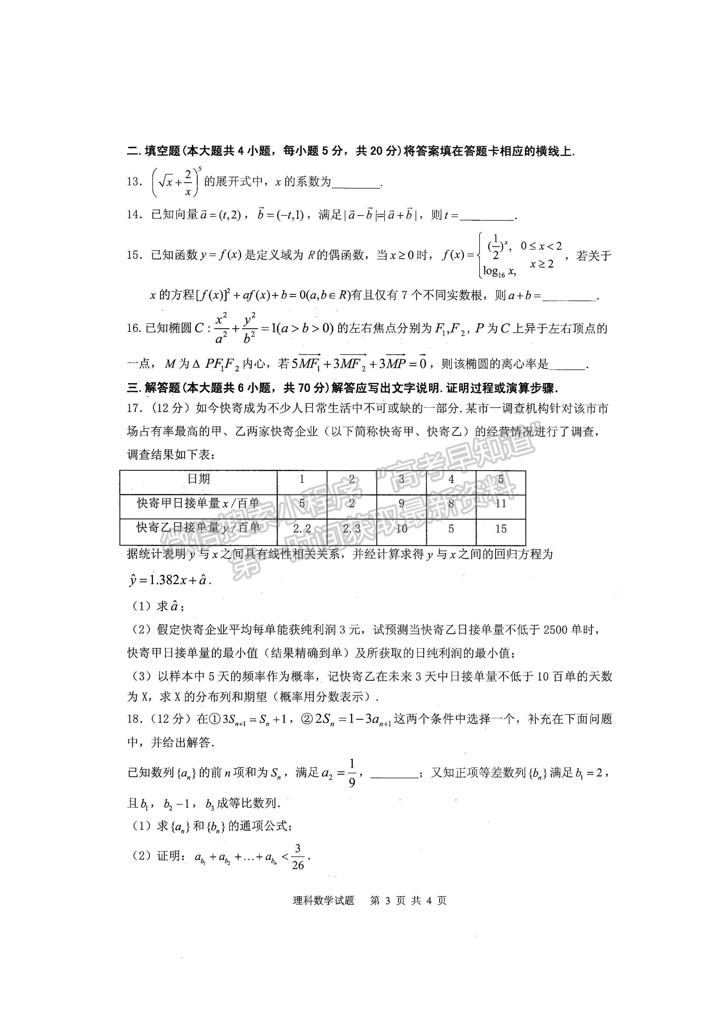 2022四川省雅安市高中2019級第三次診斷性考試理科數(shù)學試題及答案