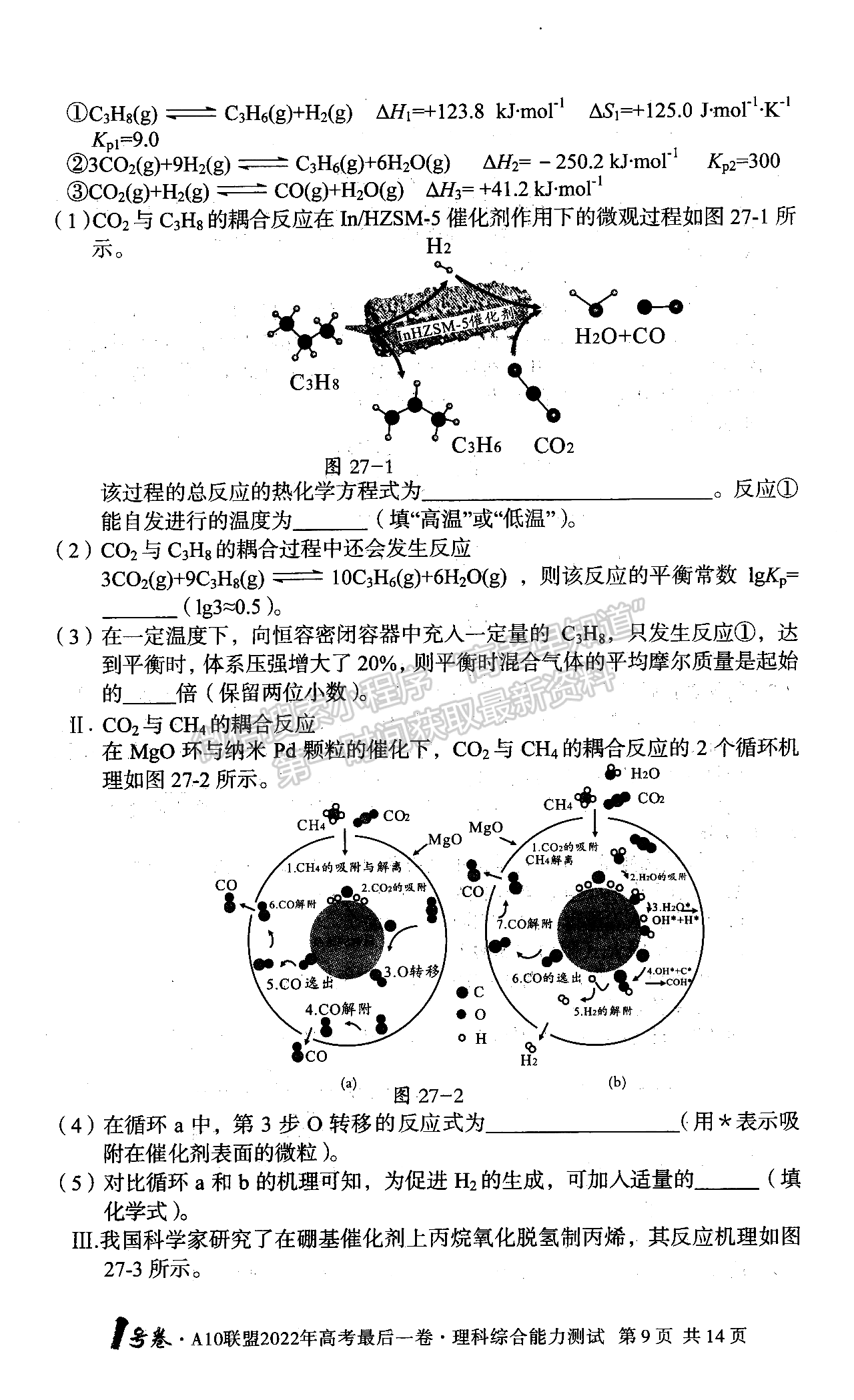 2022江西A10聯(lián)盟最后一卷理綜試卷及參考答案 