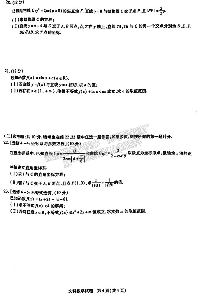 2022年河南焦作高三三模文數(shù)試題及參考答案