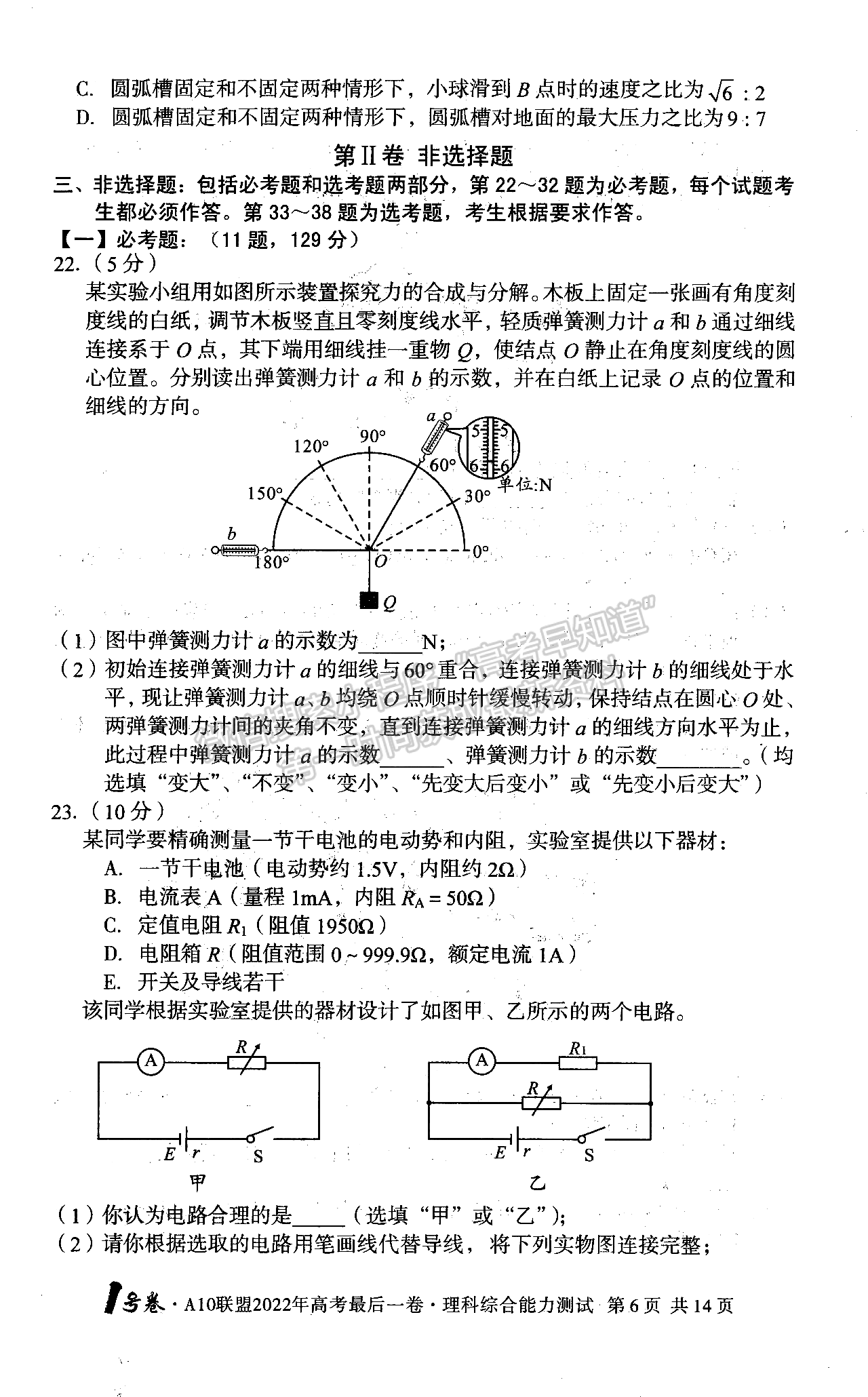 2022江西A10聯(lián)盟最后一卷理綜試卷及參考答案 