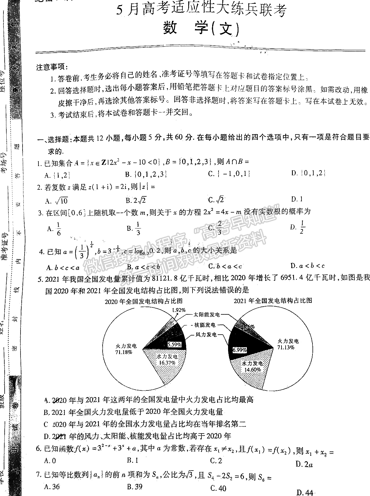 2022江西穩(wěn)派/智慧上進高三5月聯(lián)考文數(shù)試卷及參考答案 