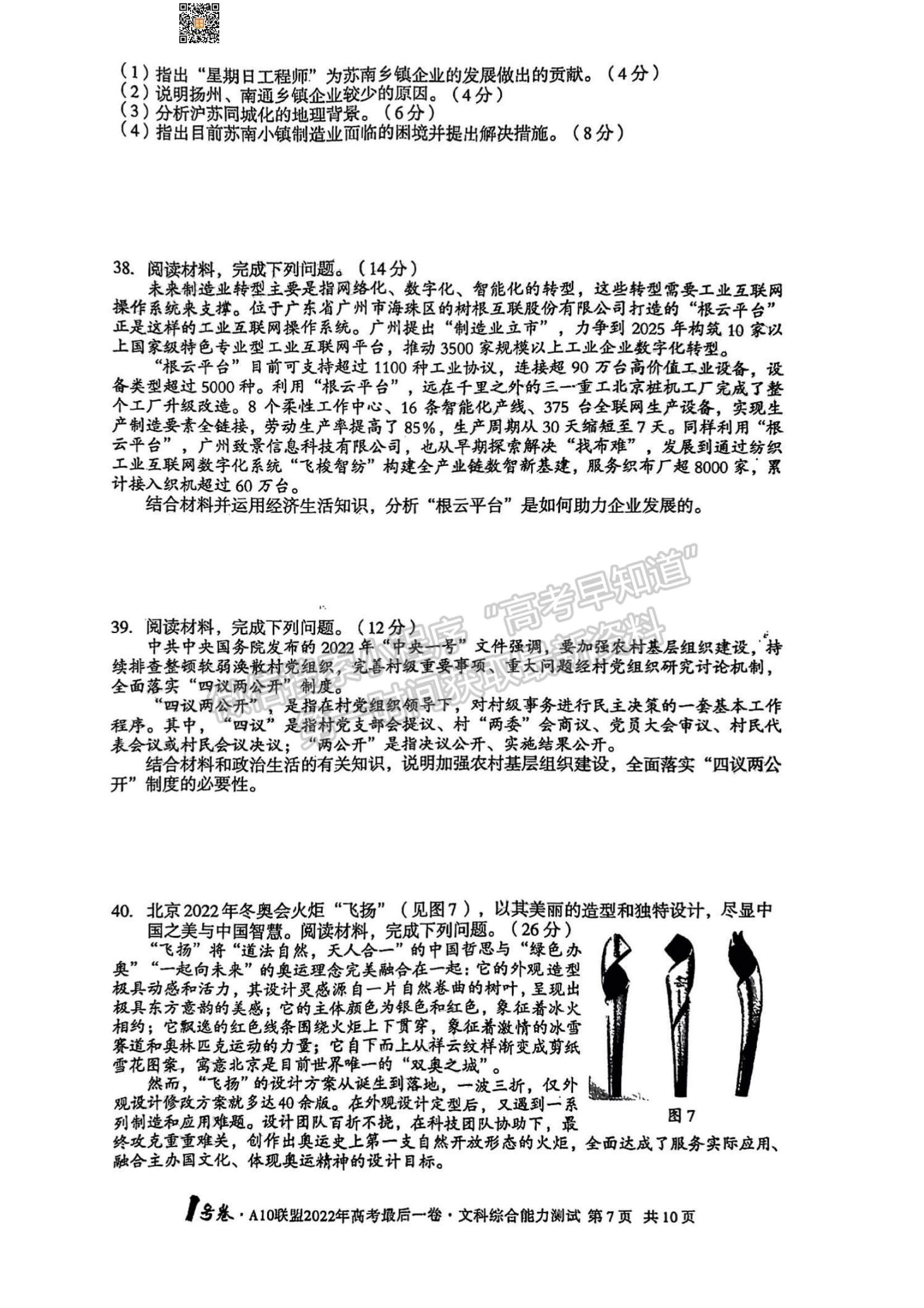 2022安徽A10聯(lián)盟最后一卷文綜試卷及答案