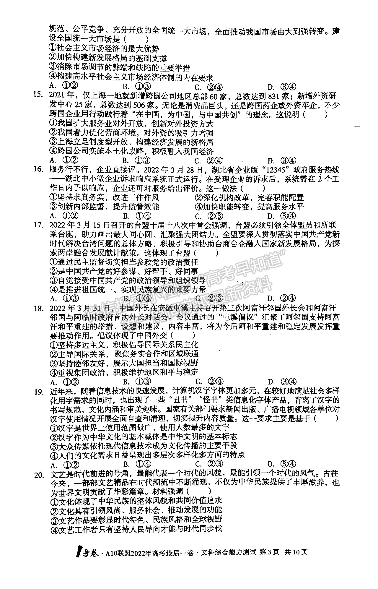 2022江西A10聯(lián)盟最后一卷文綜試卷及參考答案 