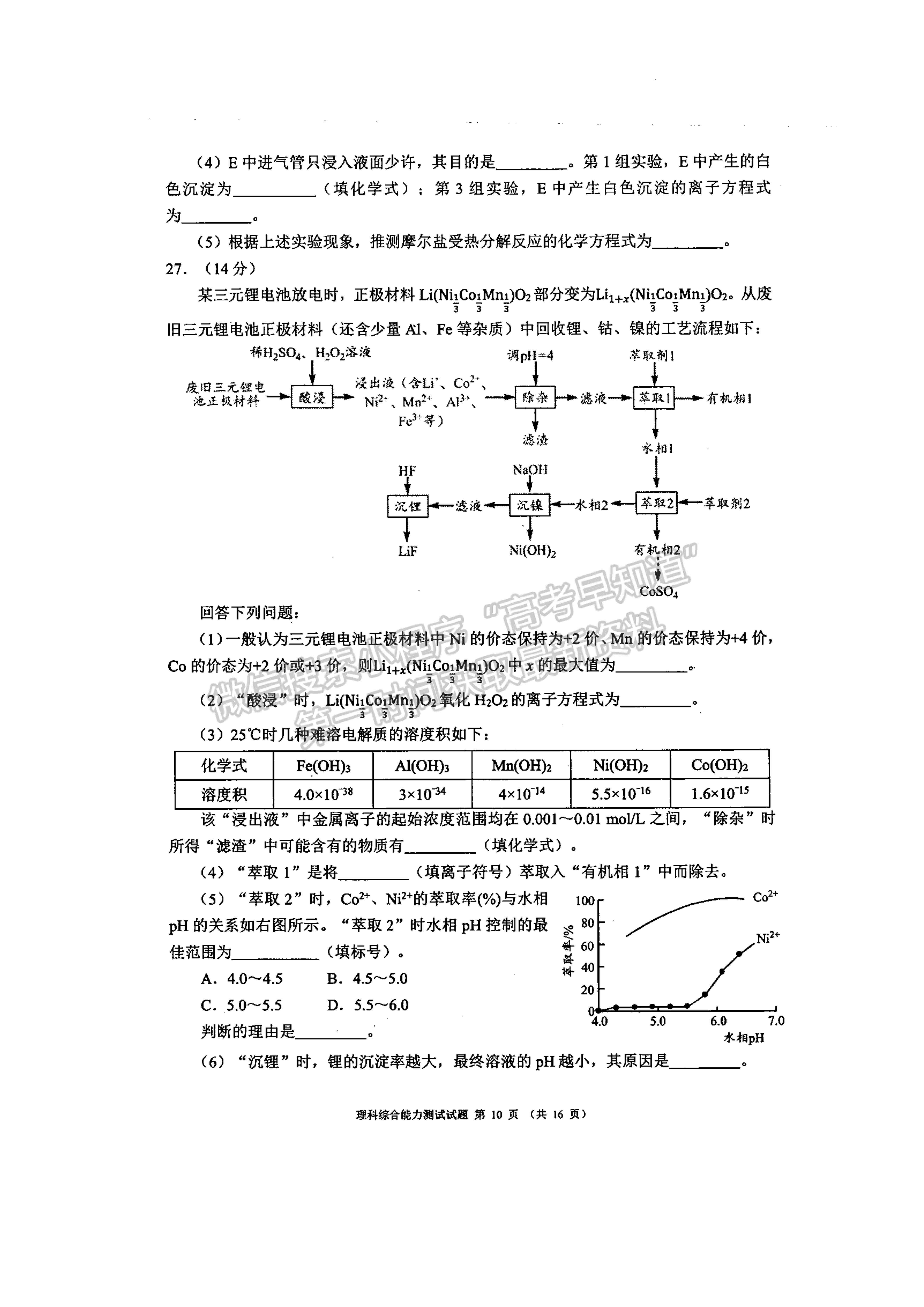 2022四川省大數(shù)據(jù)精準(zhǔn)教學(xué)聯(lián)盟2019級(jí)高三第二次統(tǒng)一監(jiān)測(cè)理科綜合試題及答案