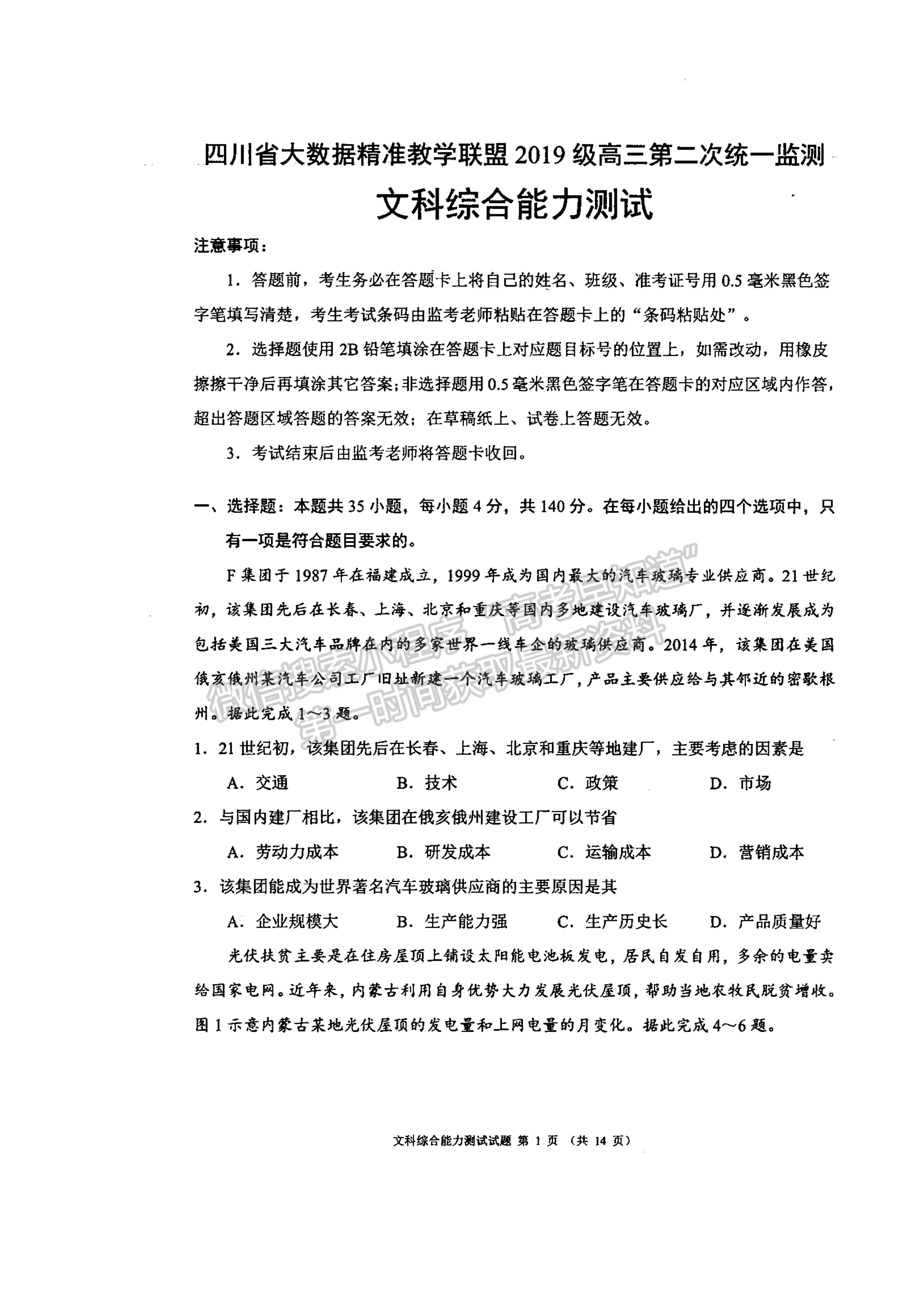 2022四川省大數(shù)據(jù)精準(zhǔn)教學(xué)聯(lián)盟2019級高三第二次統(tǒng)一監(jiān)測文科綜合試題及答案