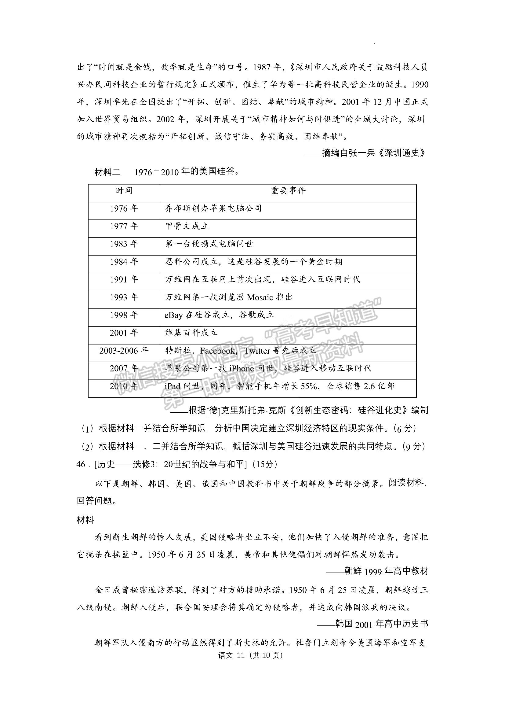 2022河南豫北名校聯(lián)盟高三第三次模擬考試文綜試卷及答案