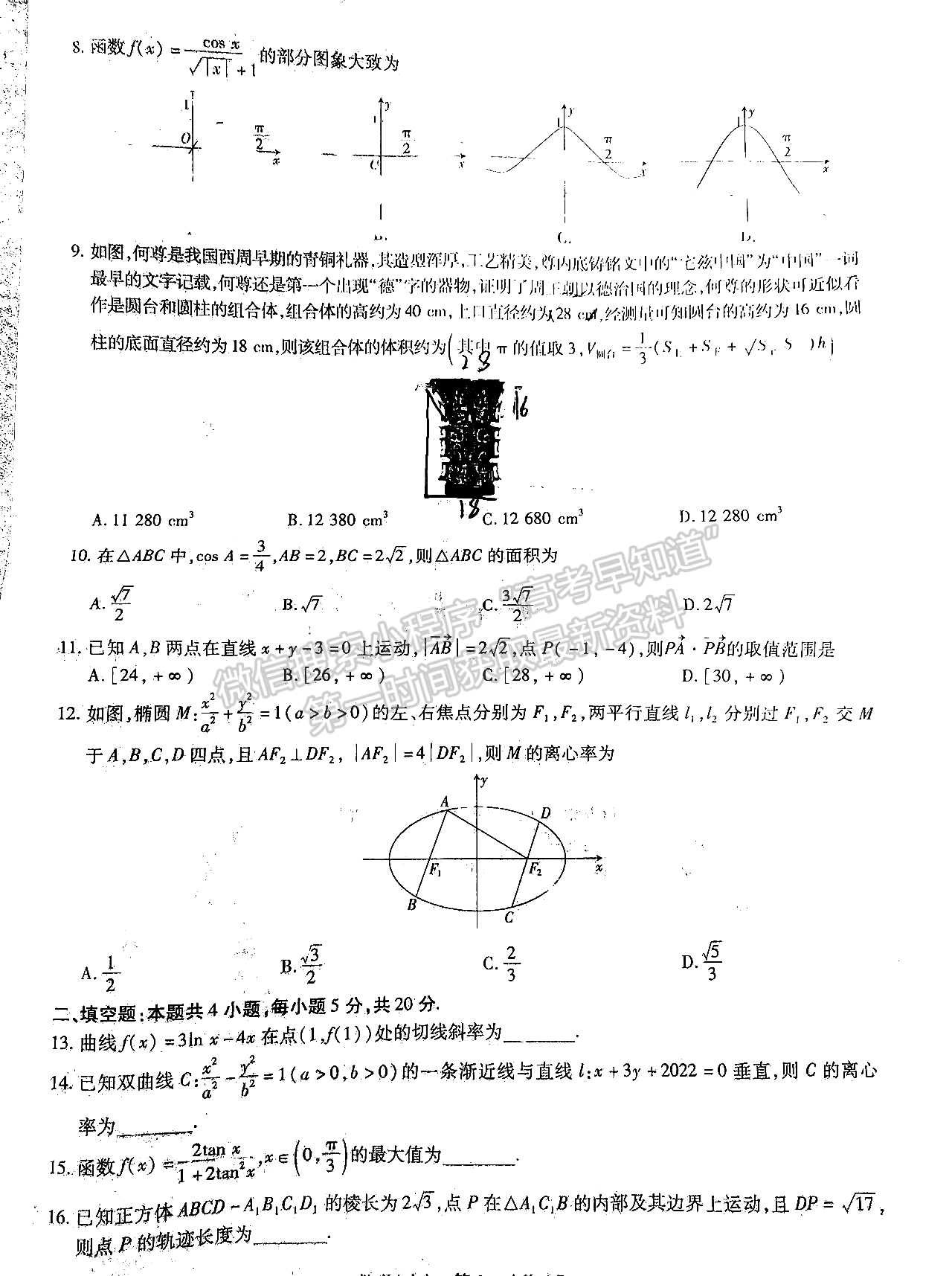 2022江西穩(wěn)派/智慧上進(jìn)高三5月聯(lián)考文數(shù)試卷及參考答案 