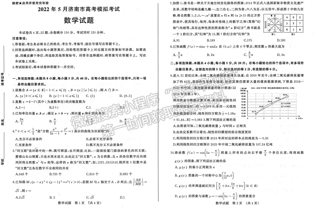 2022山東濟南三模數(shù)學試題及參考答案