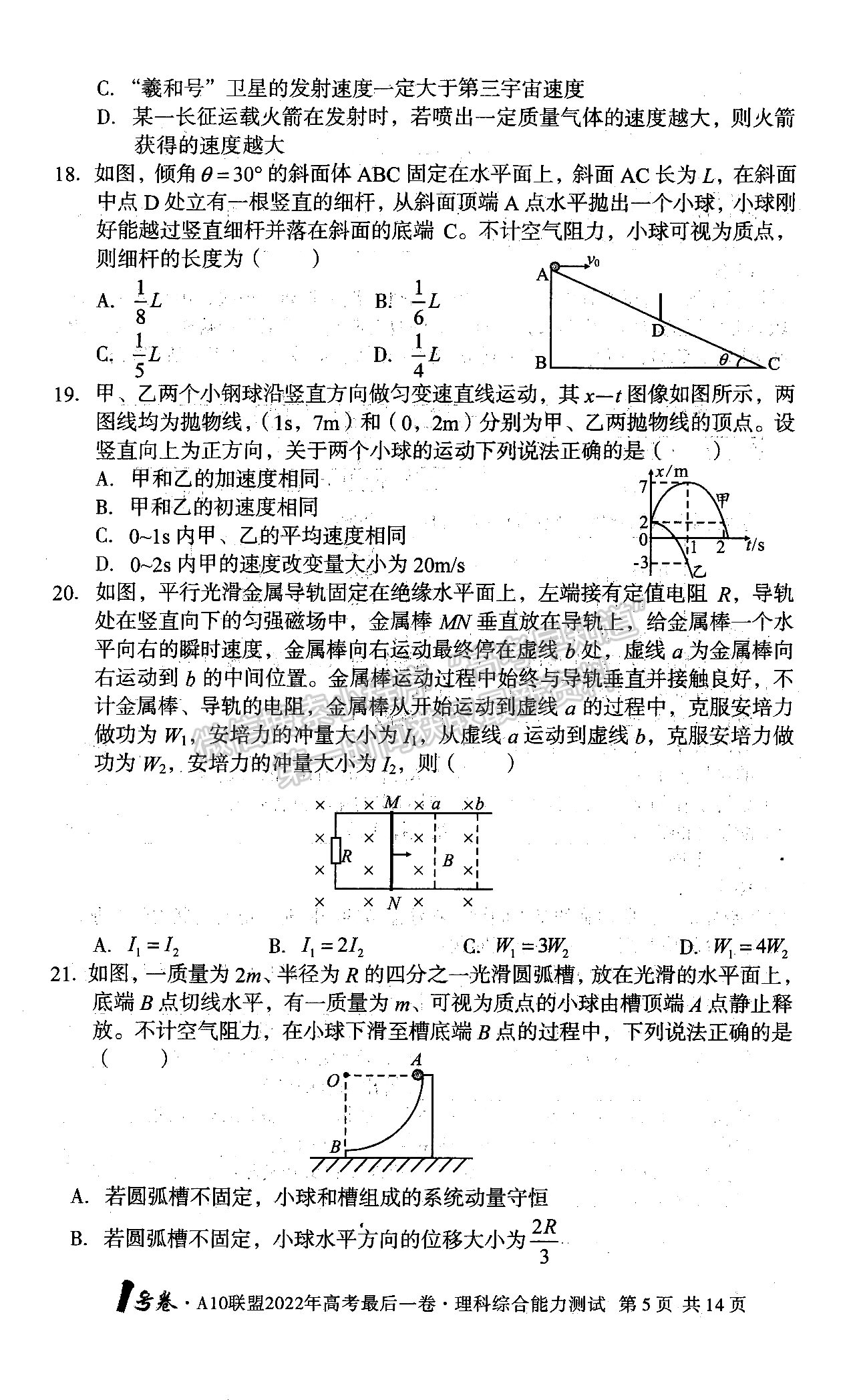 2022江西A10聯(lián)盟最后一卷理綜試卷及參考答案 