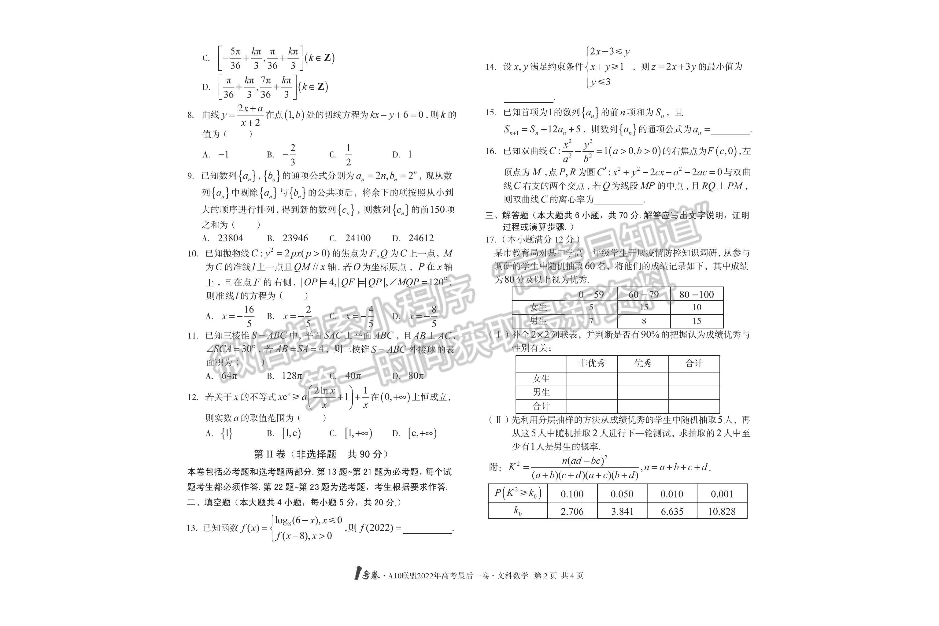 2022安徽A10聯(lián)盟最后一卷文數(shù)試卷及答案