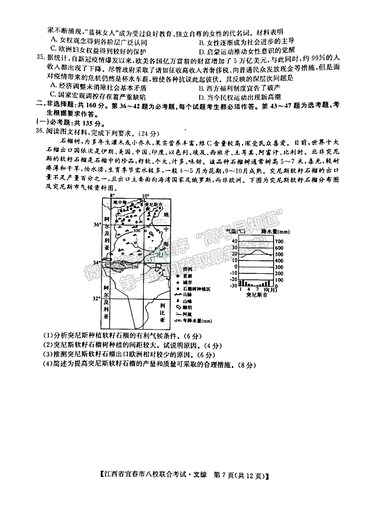 2022江西宜春八校高三5月聯(lián)考文綜試卷及參考答案 